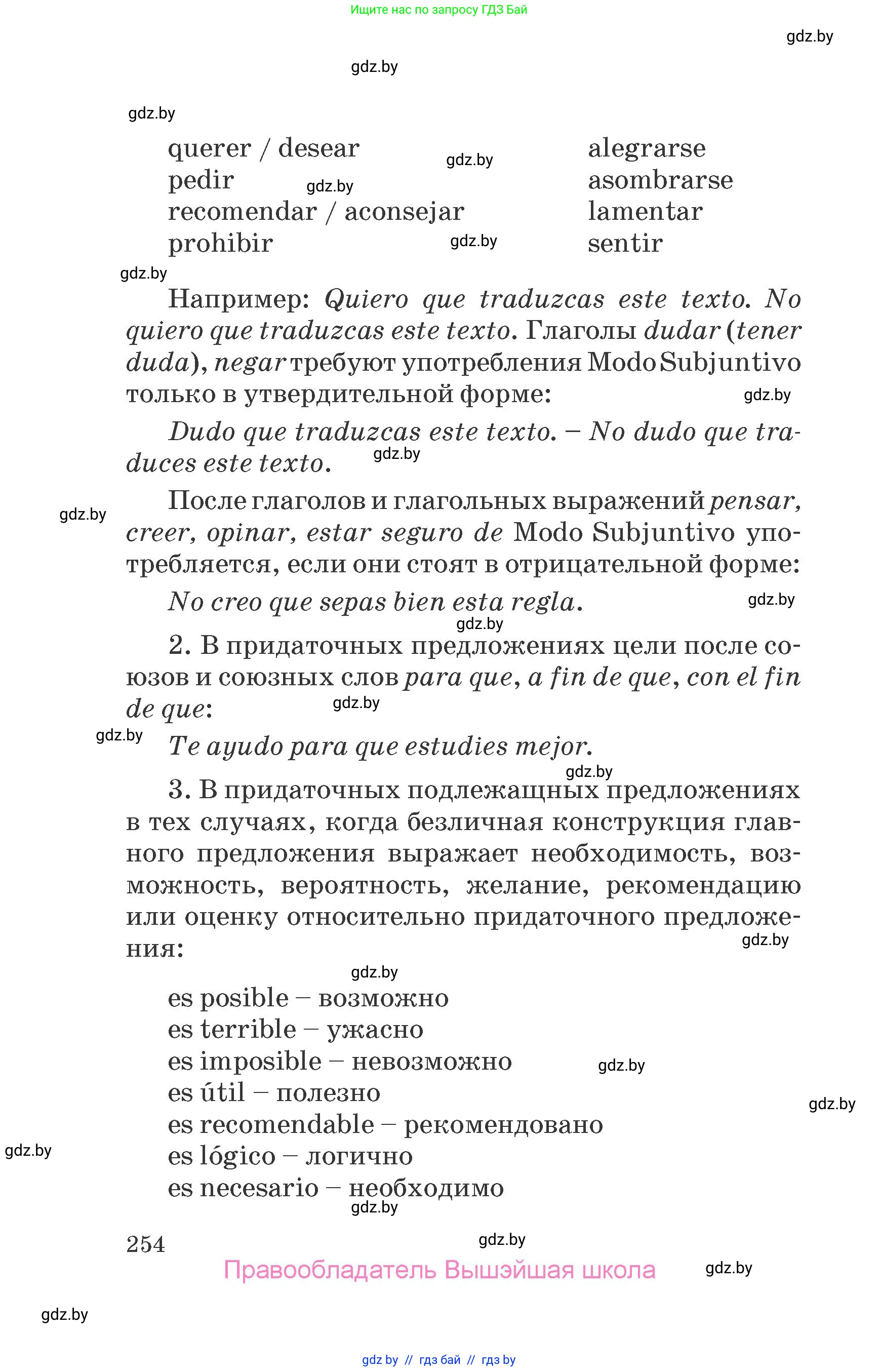 Испанский язык, 7 класс Учебник, автор: Гриневич Елена Карловна, издательство Вышэйшая школа, Минск, 2017, оранжевого цвета, страница 254