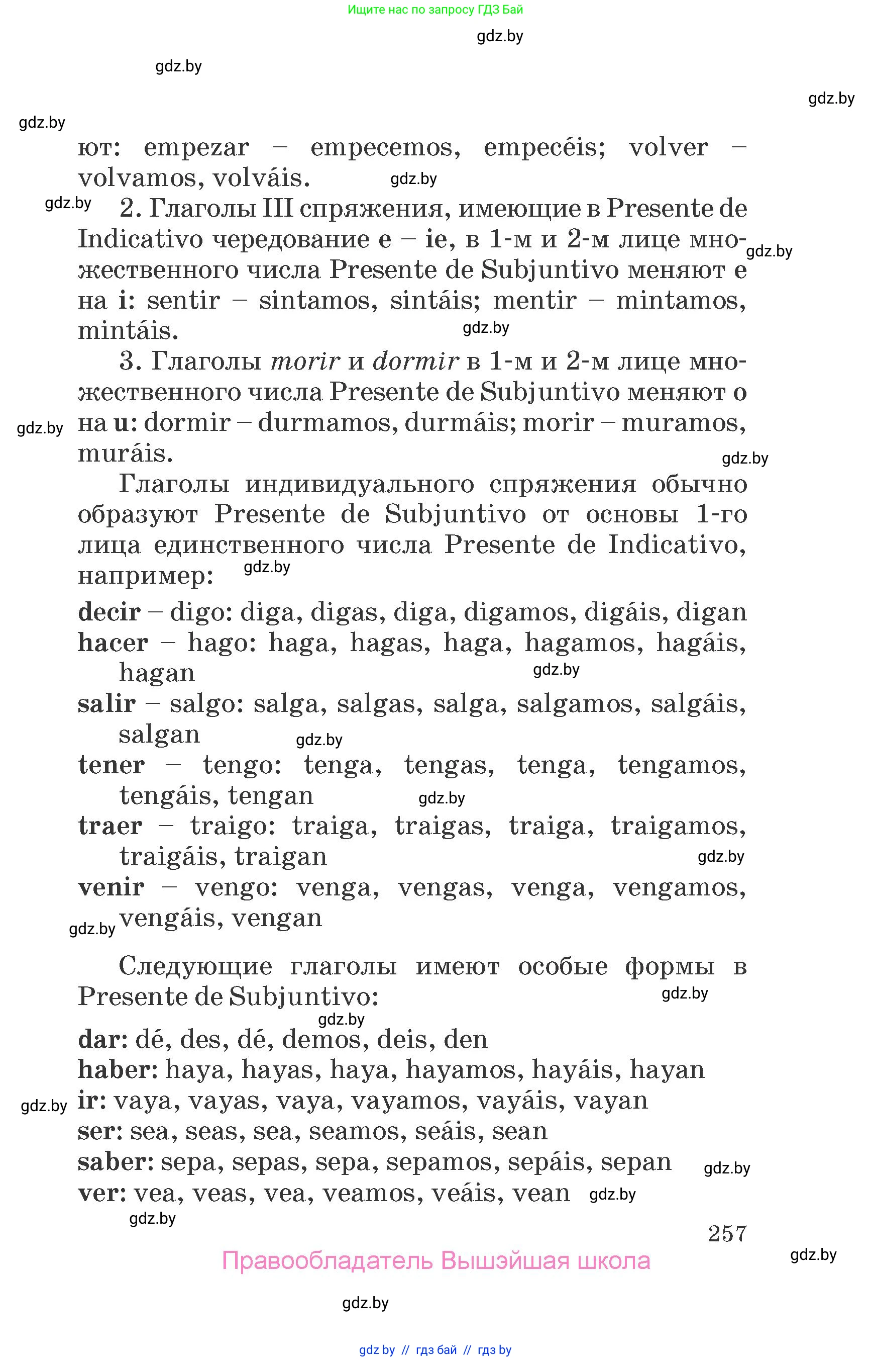 Испанский язык, 7 класс Учебник, автор: Гриневич Елена Карловна, издательство Вышэйшая школа, Минск, 2017, оранжевого цвета, страница 257