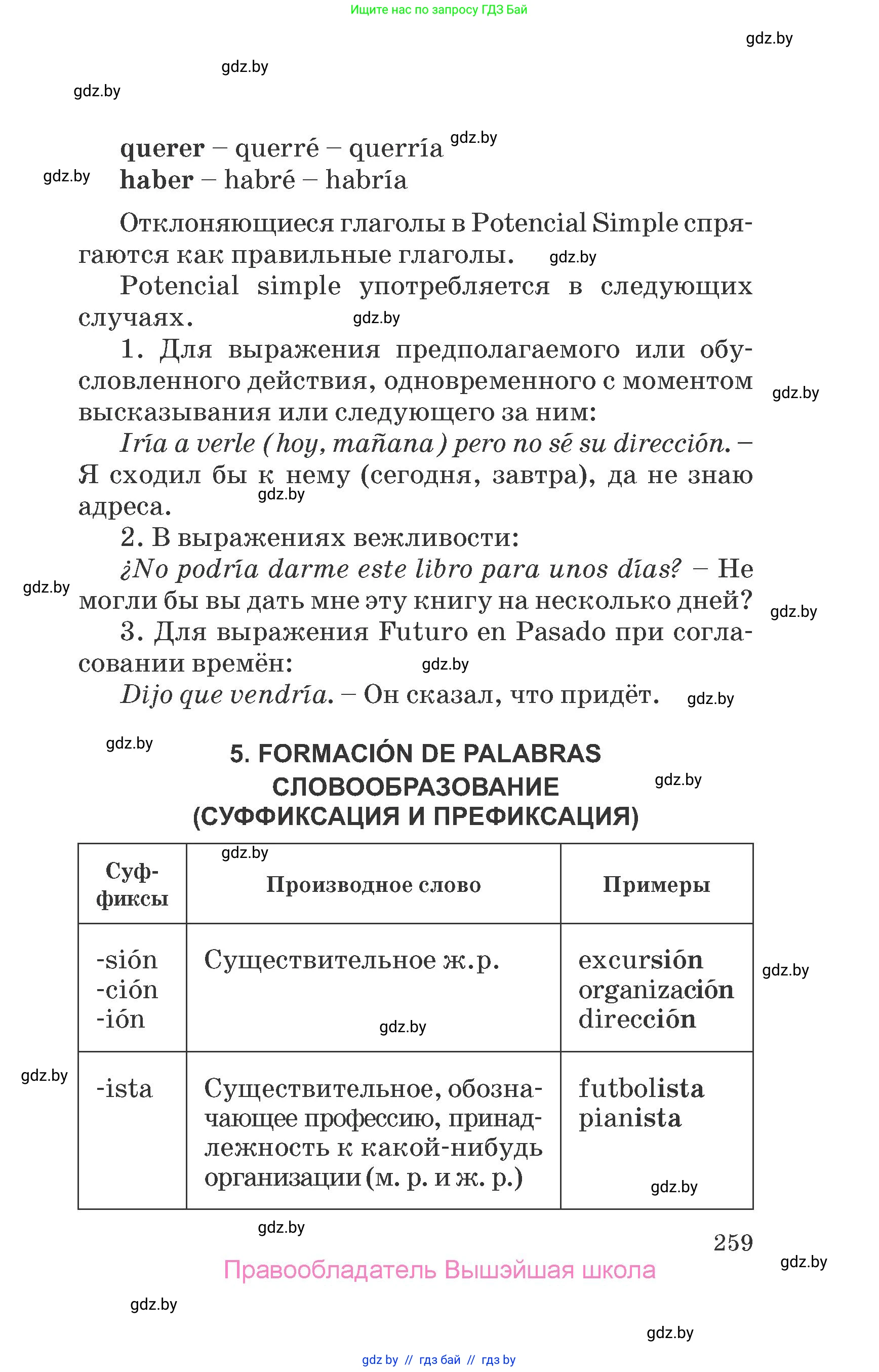 Испанский язык, 7 класс Учебник, автор: Гриневич Елена Карловна, издательство Вышэйшая школа, Минск, 2017, оранжевого цвета, страница 259