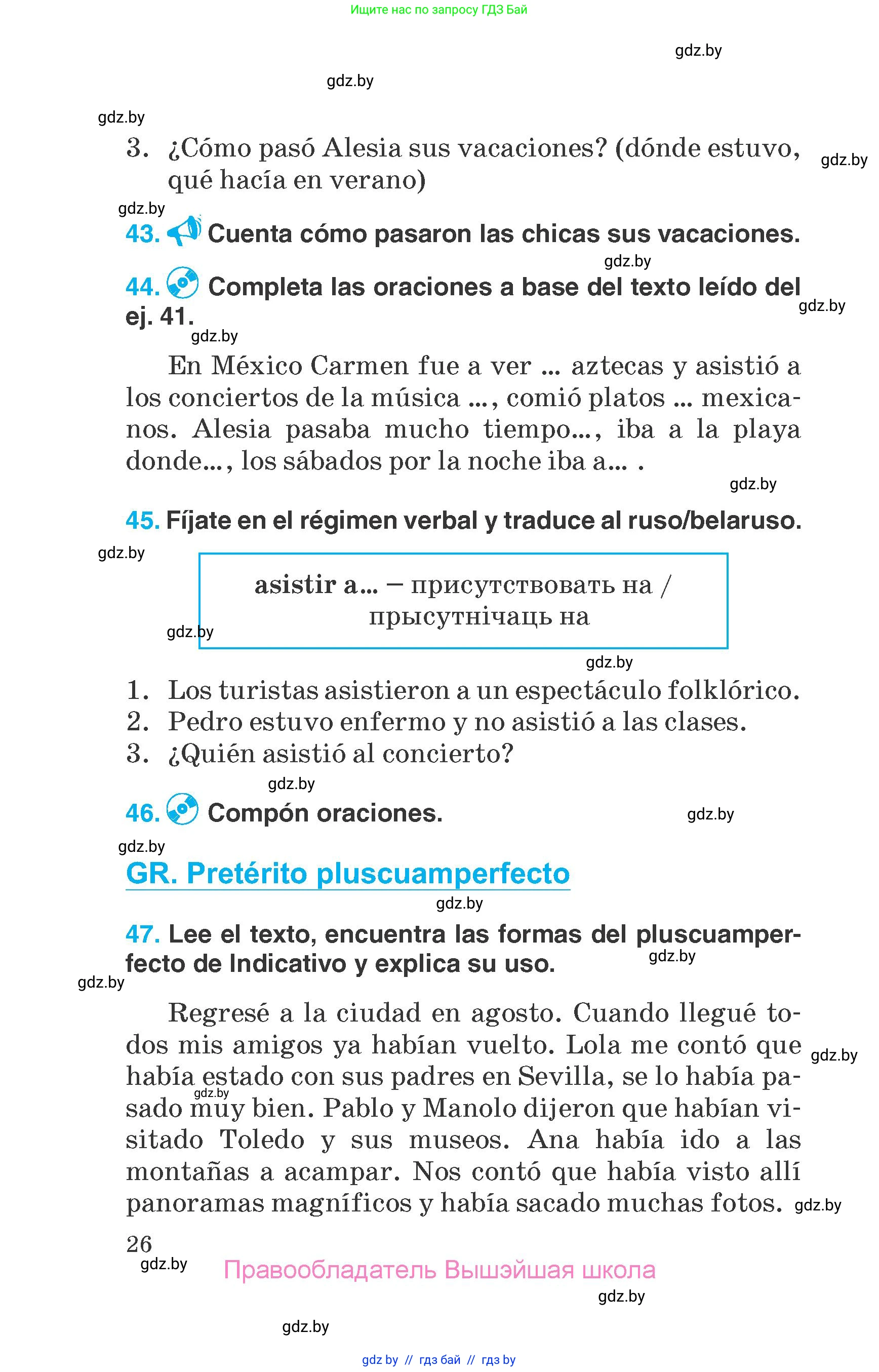 Испанский язык, 7 класс Учебник, автор: Гриневич Елена Карловна, издательство Вышэйшая школа, Минск, 2017, оранжевого цвета, страница 26