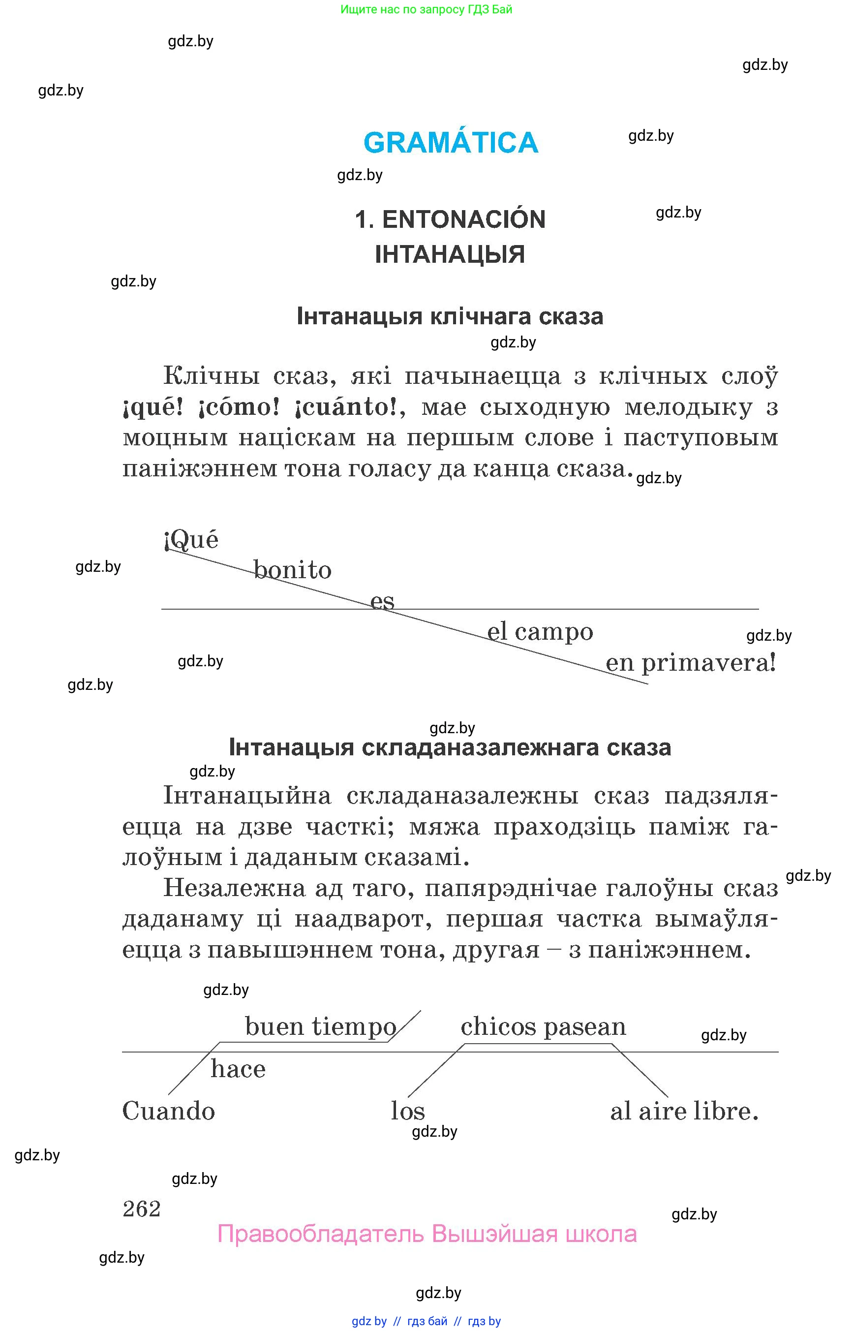 Испанский язык, 7 класс Учебник, автор: Гриневич Елена Карловна, издательство Вышэйшая школа, Минск, 2017, оранжевого цвета, страница 262