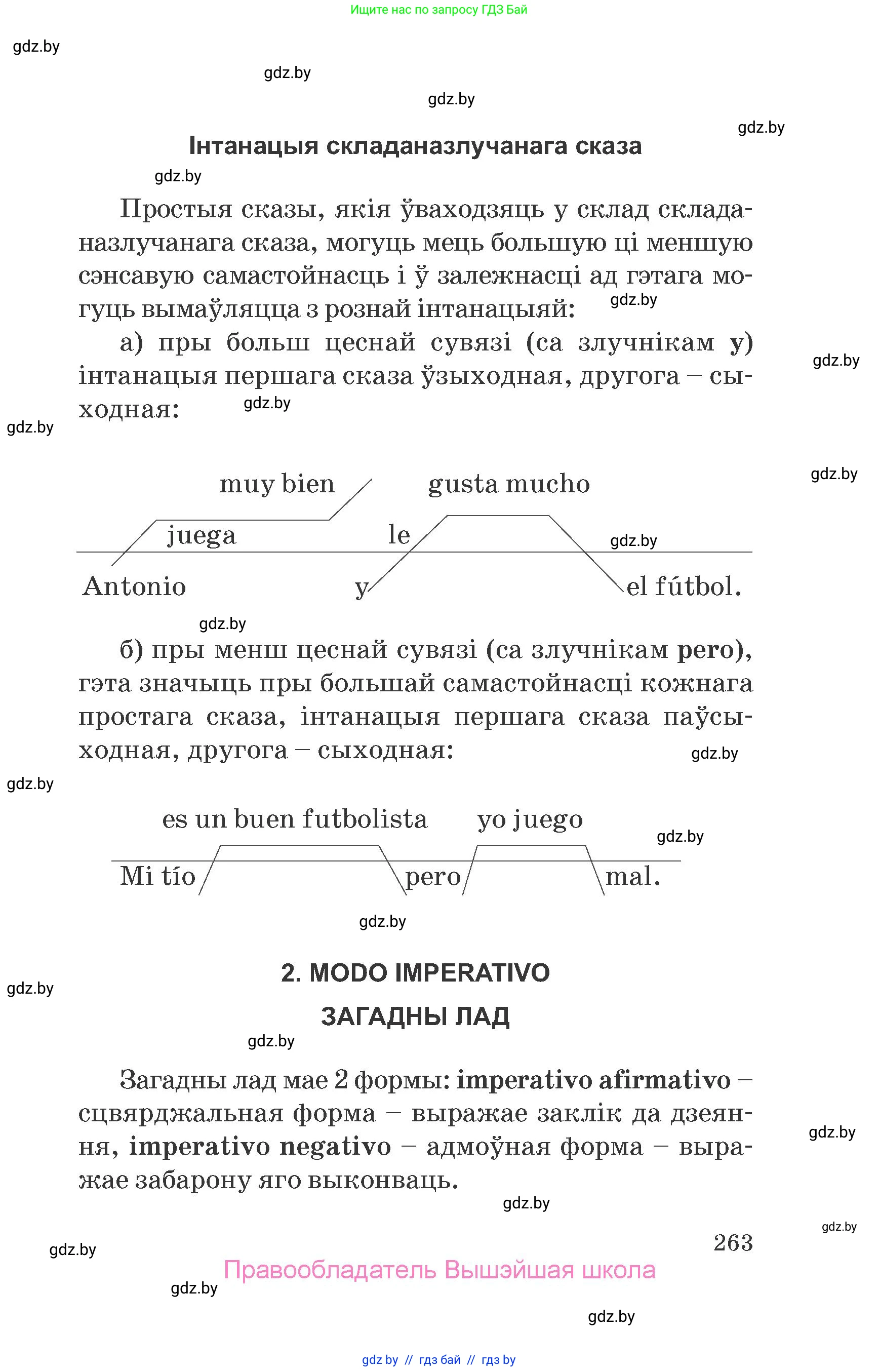 Испанский язык, 7 класс Учебник, автор: Гриневич Елена Карловна, издательство Вышэйшая школа, Минск, 2017, оранжевого цвета, страница 263