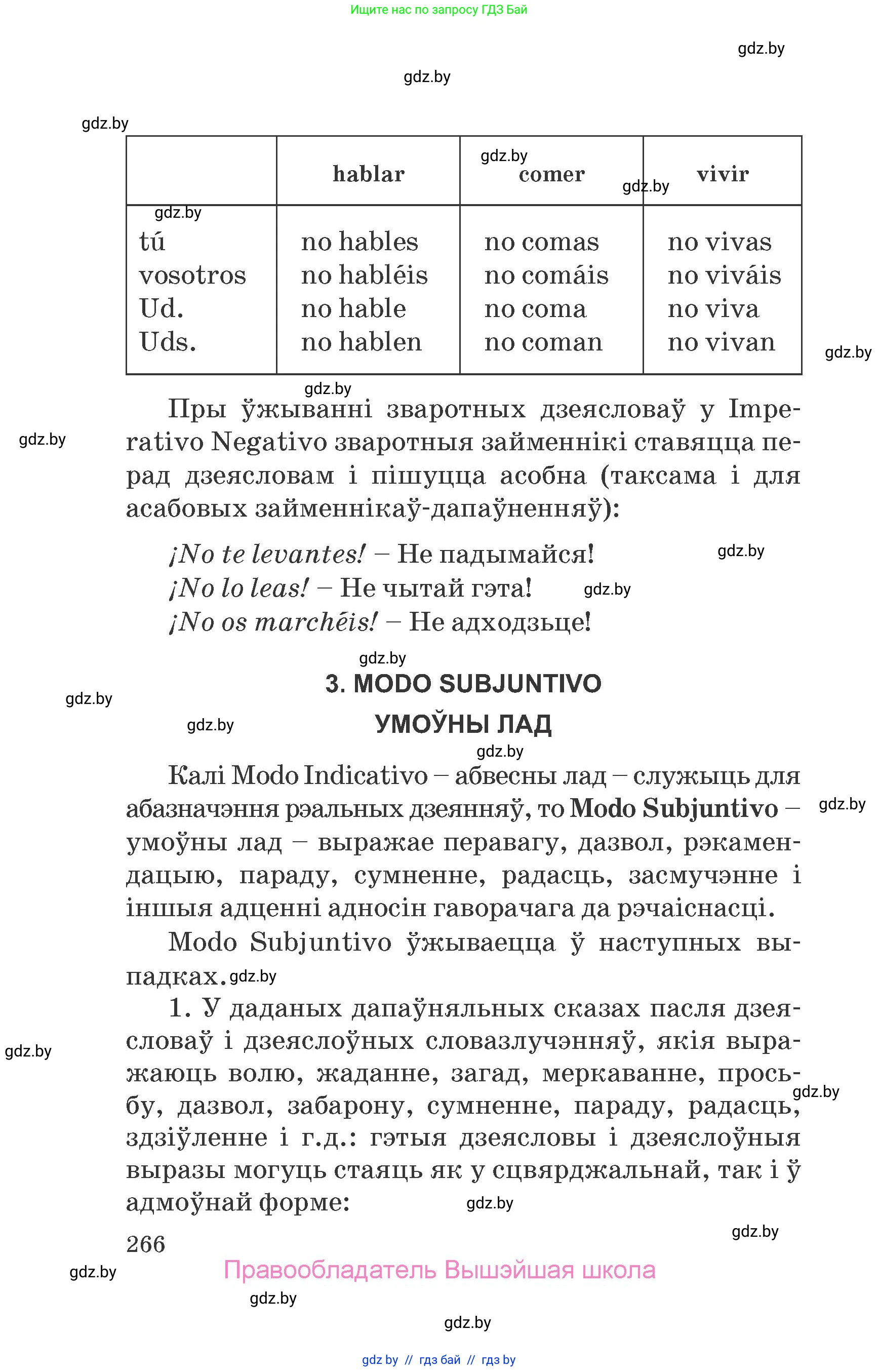 Испанский язык, 7 класс Учебник, автор: Гриневич Елена Карловна, издательство Вышэйшая школа, Минск, 2017, оранжевого цвета, страница 266