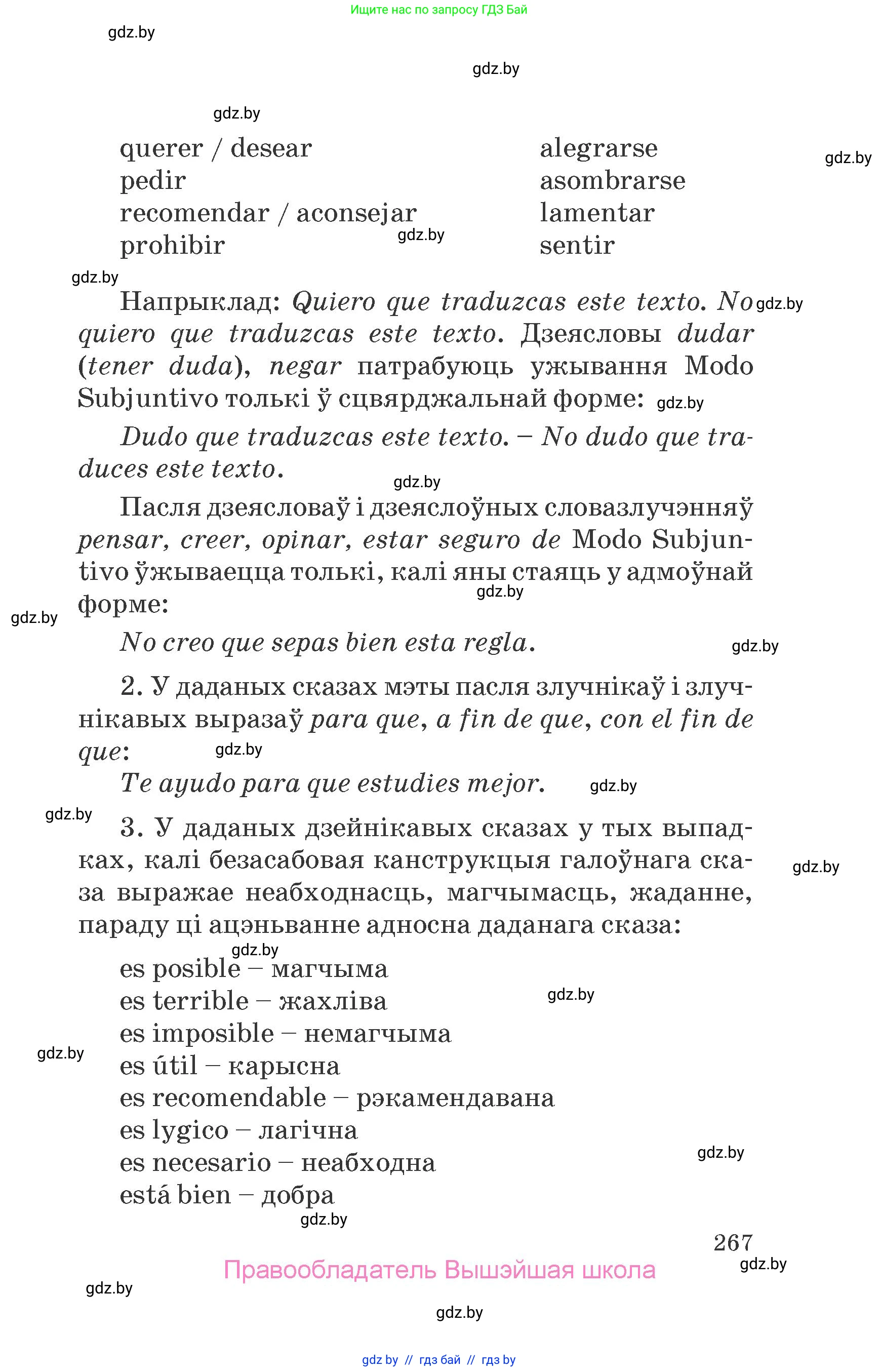 Испанский язык, 7 класс Учебник, автор: Гриневич Елена Карловна, издательство Вышэйшая школа, Минск, 2017, оранжевого цвета, страница 267