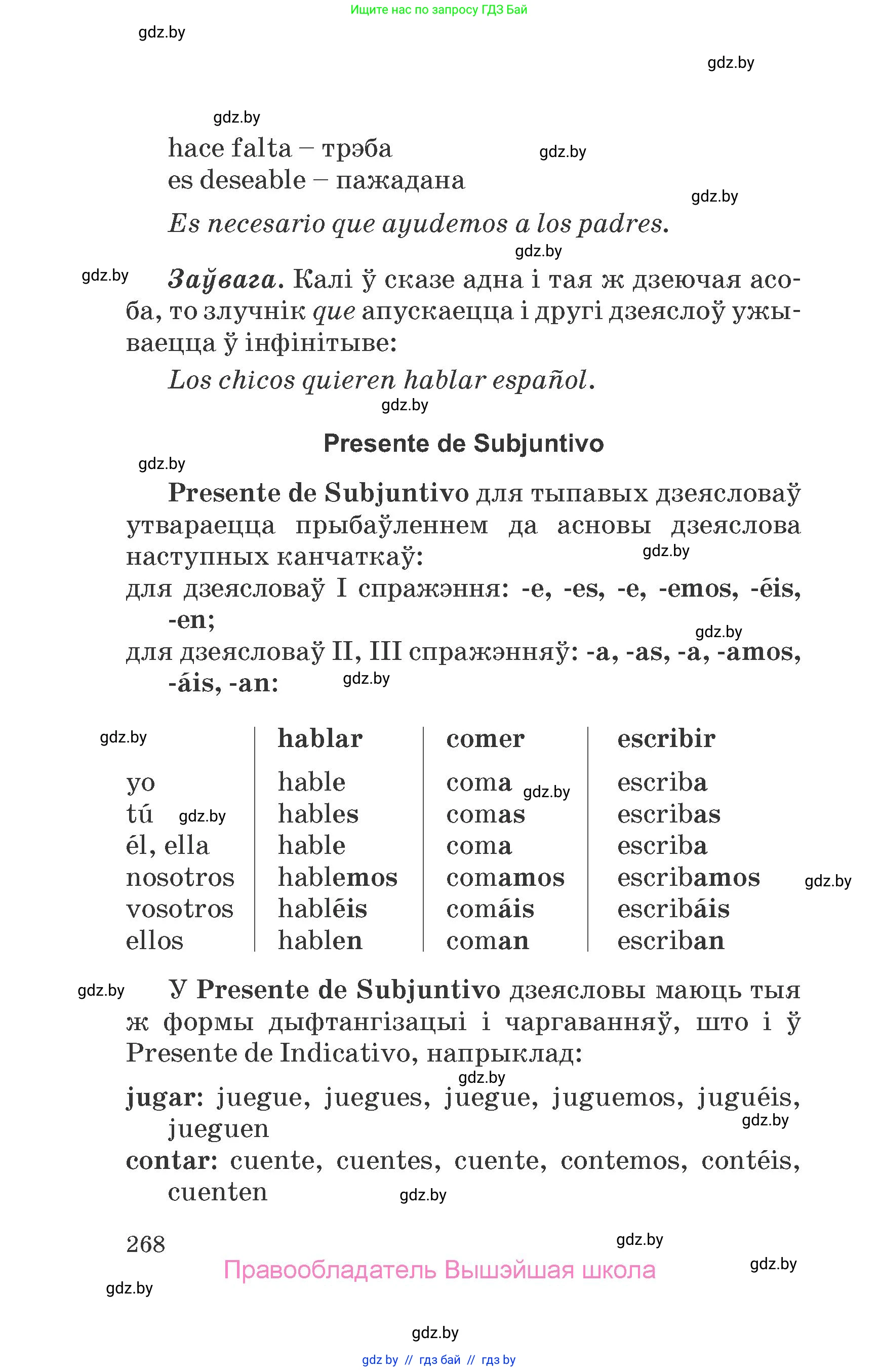 Испанский язык, 7 класс Учебник, автор: Гриневич Елена Карловна, издательство Вышэйшая школа, Минск, 2017, оранжевого цвета, страница 268