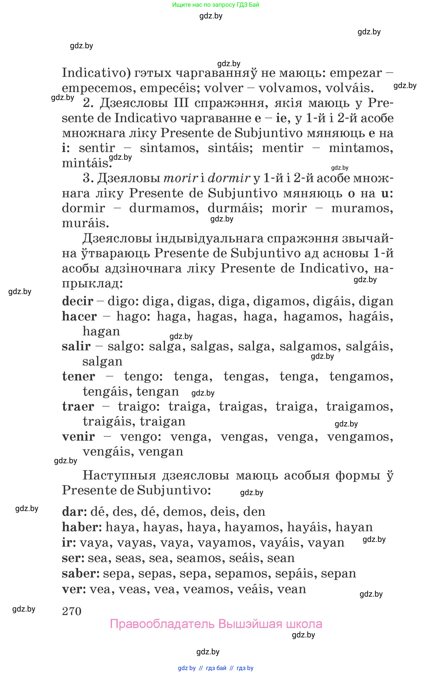 Испанский язык, 7 класс Учебник, автор: Гриневич Елена Карловна, издательство Вышэйшая школа, Минск, 2017, оранжевого цвета, страница 270