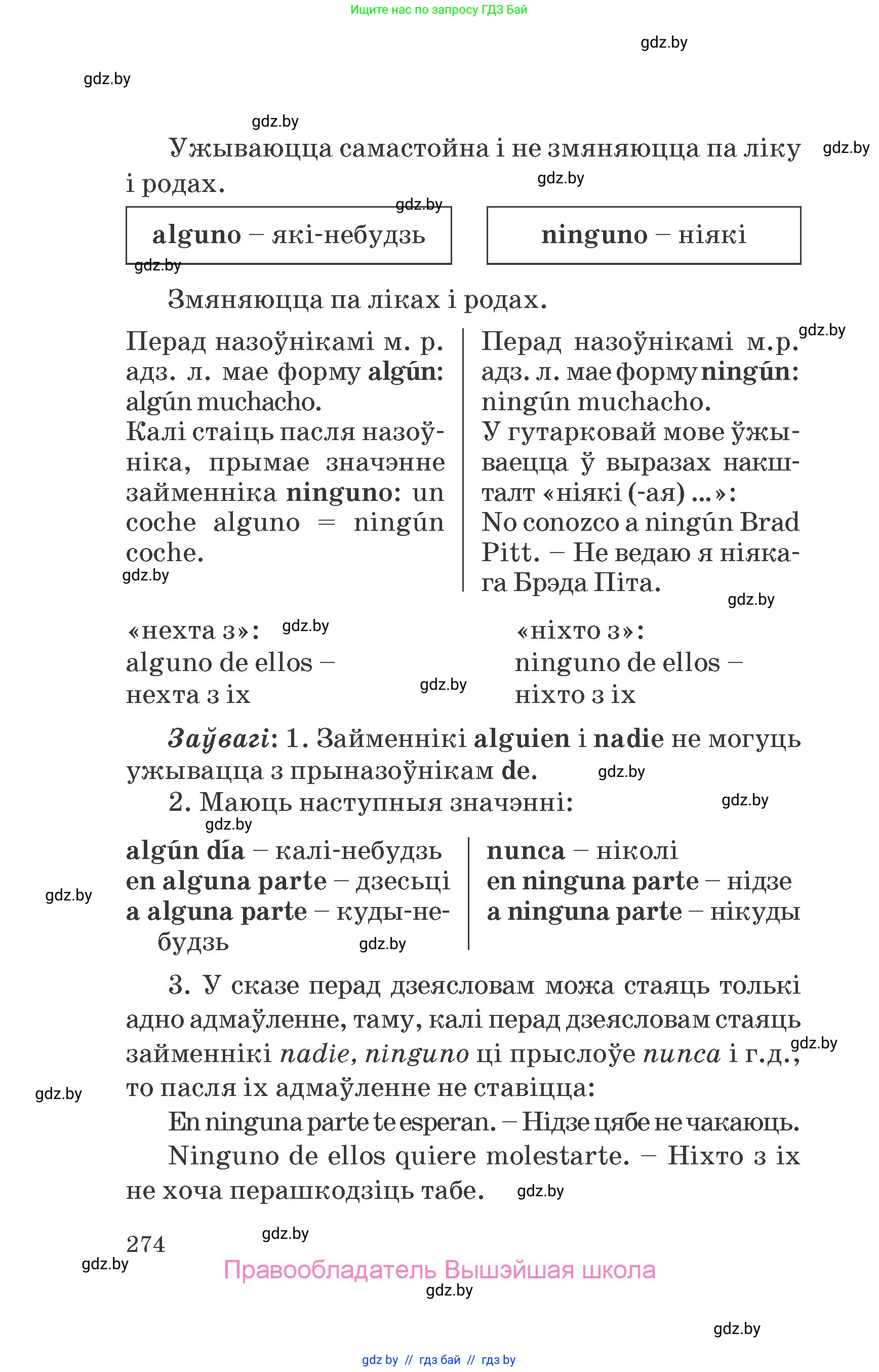 Испанский язык, 7 класс Учебник, автор: Гриневич Елена Карловна, издательство Вышэйшая школа, Минск, 2017, оранжевого цвета, страница 274