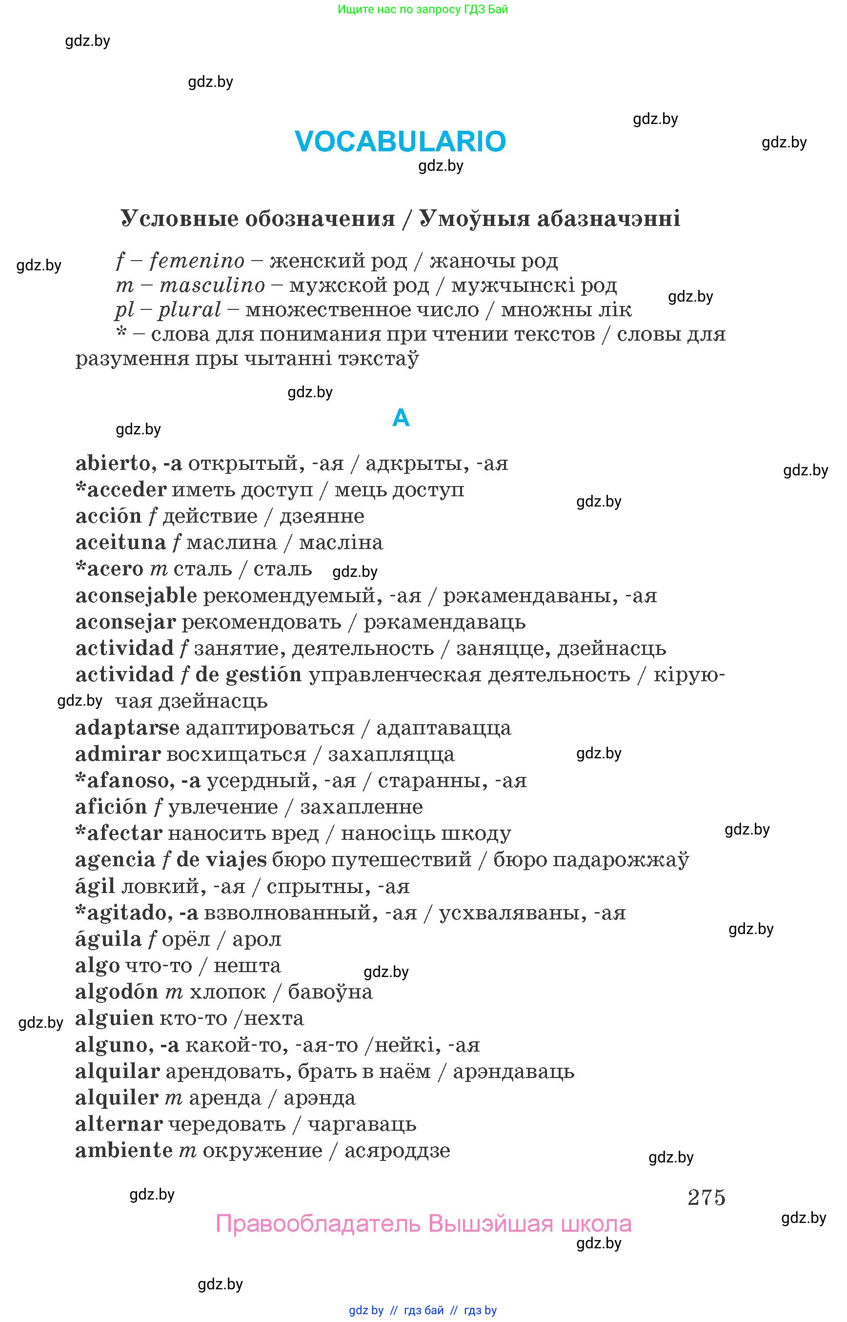 Испанский язык, 7 класс Учебник, автор: Гриневич Елена Карловна, издательство Вышэйшая школа, Минск, 2017, оранжевого цвета, страница 275