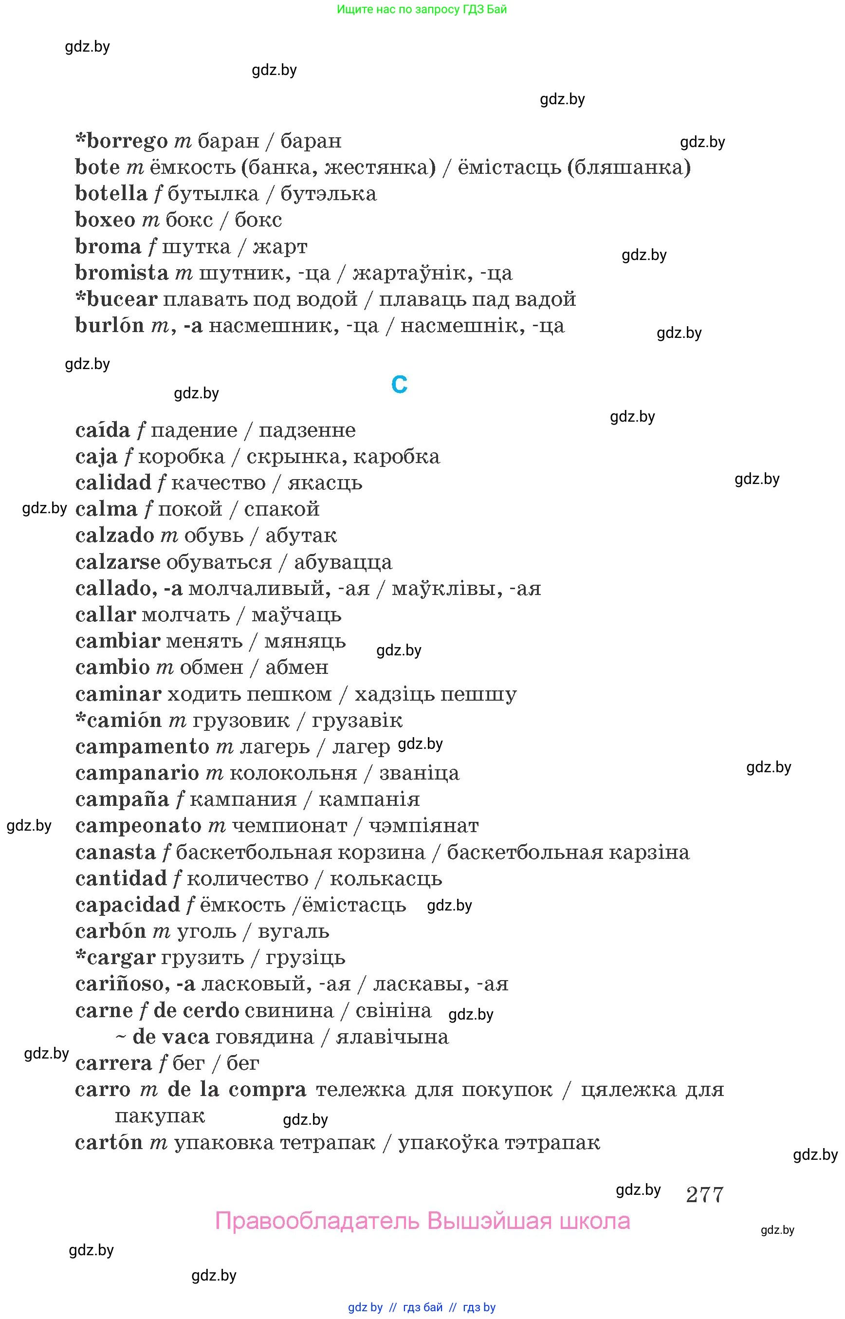 Испанский язык, 7 класс Учебник, автор: Гриневич Елена Карловна, издательство Вышэйшая школа, Минск, 2017, оранжевого цвета, страница 277