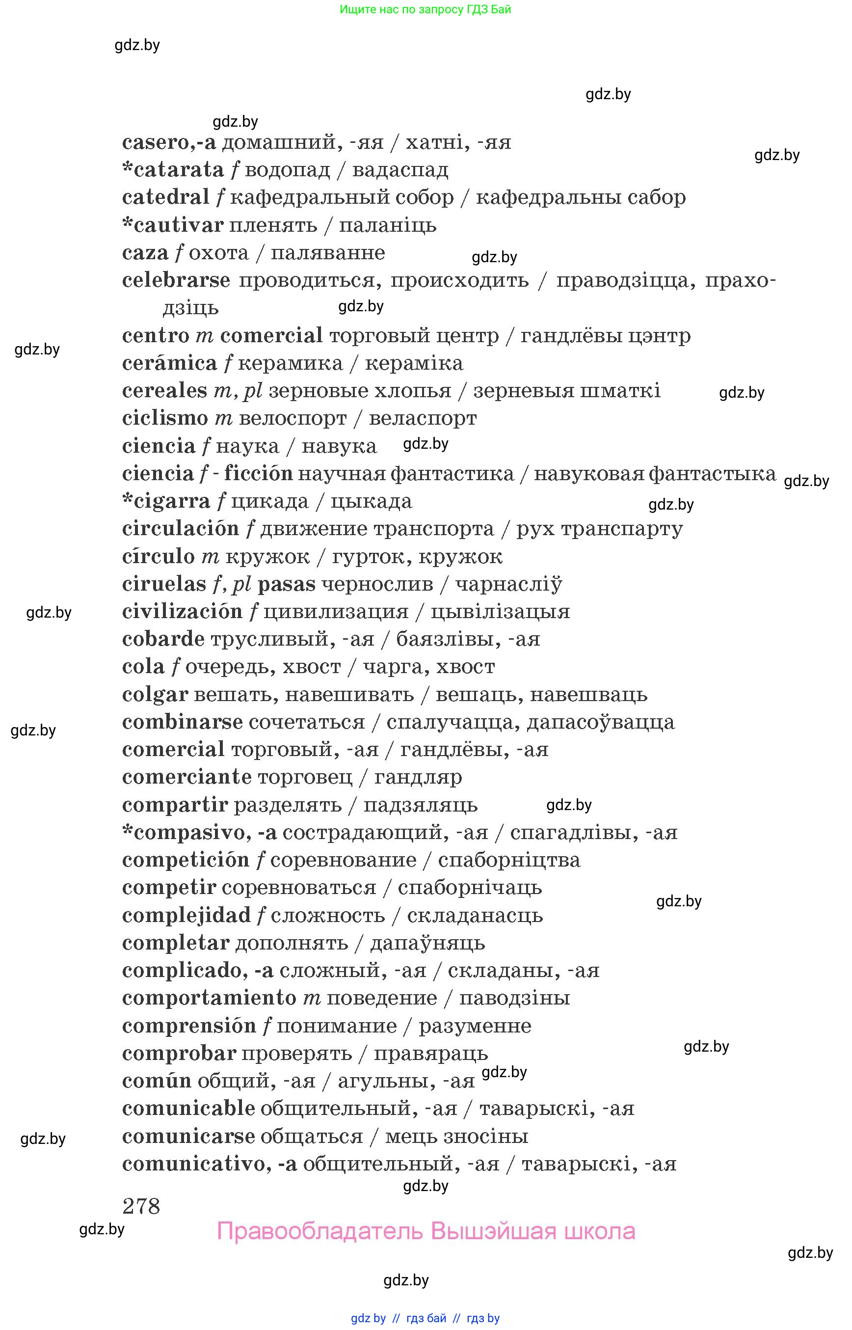 Испанский язык, 7 класс Учебник, автор: Гриневич Елена Карловна, издательство Вышэйшая школа, Минск, 2017, оранжевого цвета, страница 278