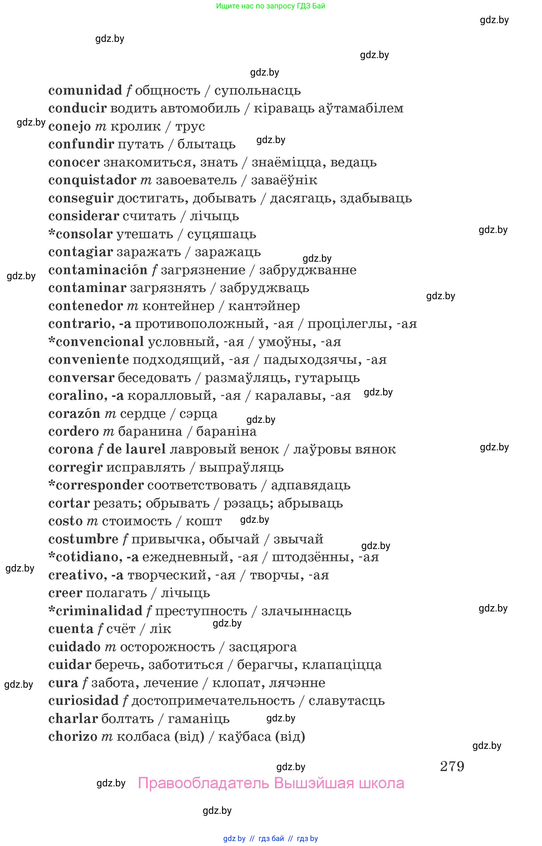 Испанский язык, 7 класс Учебник, автор: Гриневич Елена Карловна, издательство Вышэйшая школа, Минск, 2017, оранжевого цвета, страница 279