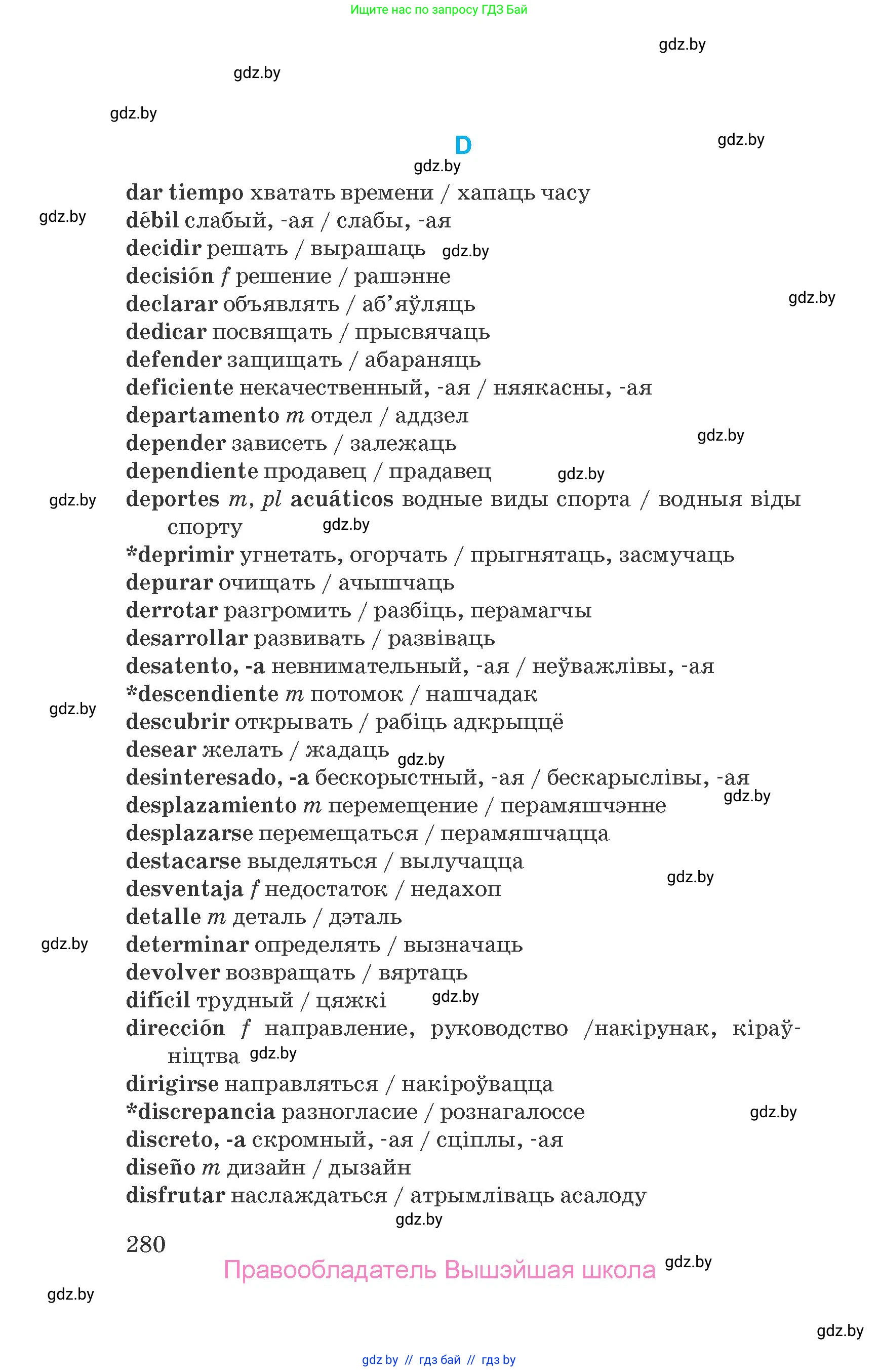 Испанский язык, 7 класс Учебник, автор: Гриневич Елена Карловна, издательство Вышэйшая школа, Минск, 2017, оранжевого цвета, страница 280