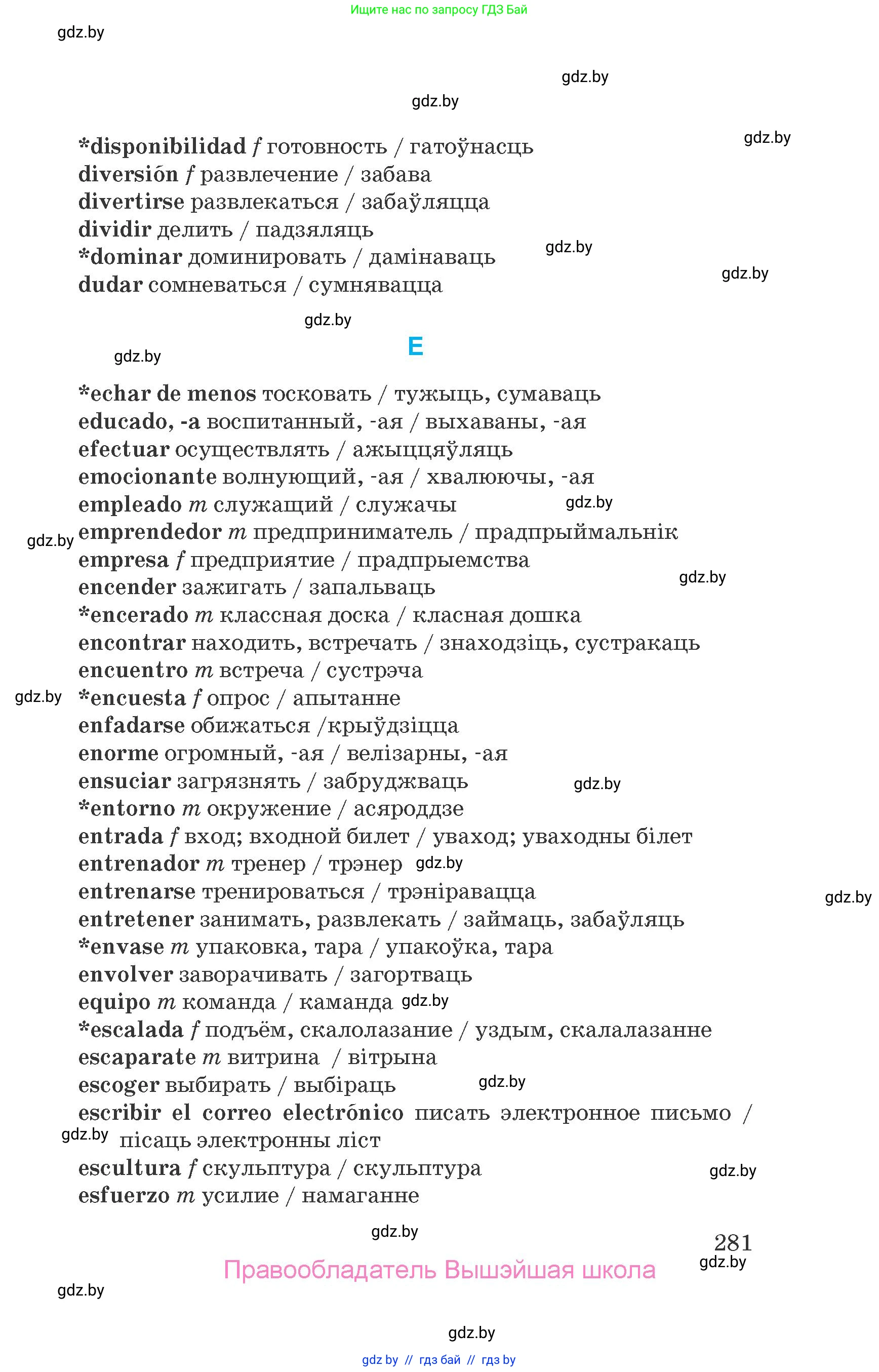 Испанский язык, 7 класс Учебник, автор: Гриневич Елена Карловна, издательство Вышэйшая школа, Минск, 2017, оранжевого цвета, страница 281