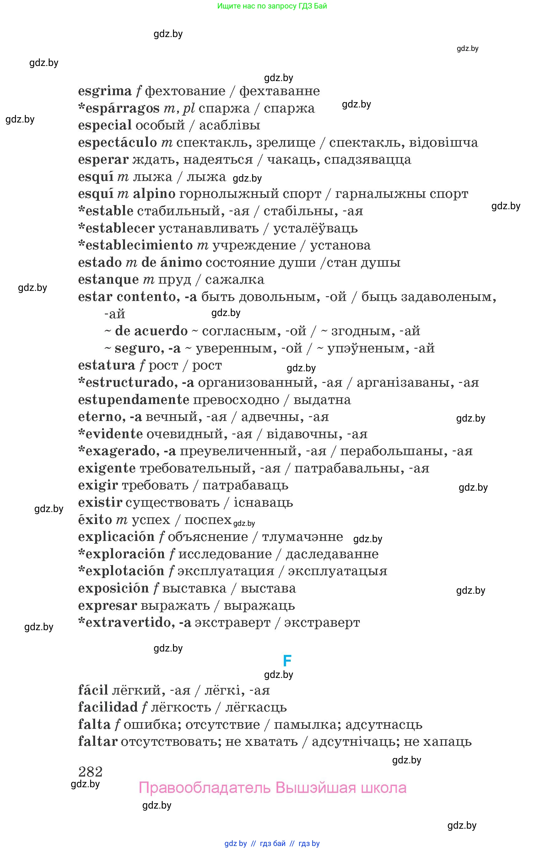 Испанский язык, 7 класс Учебник, автор: Гриневич Елена Карловна, издательство Вышэйшая школа, Минск, 2017, оранжевого цвета, страница 282