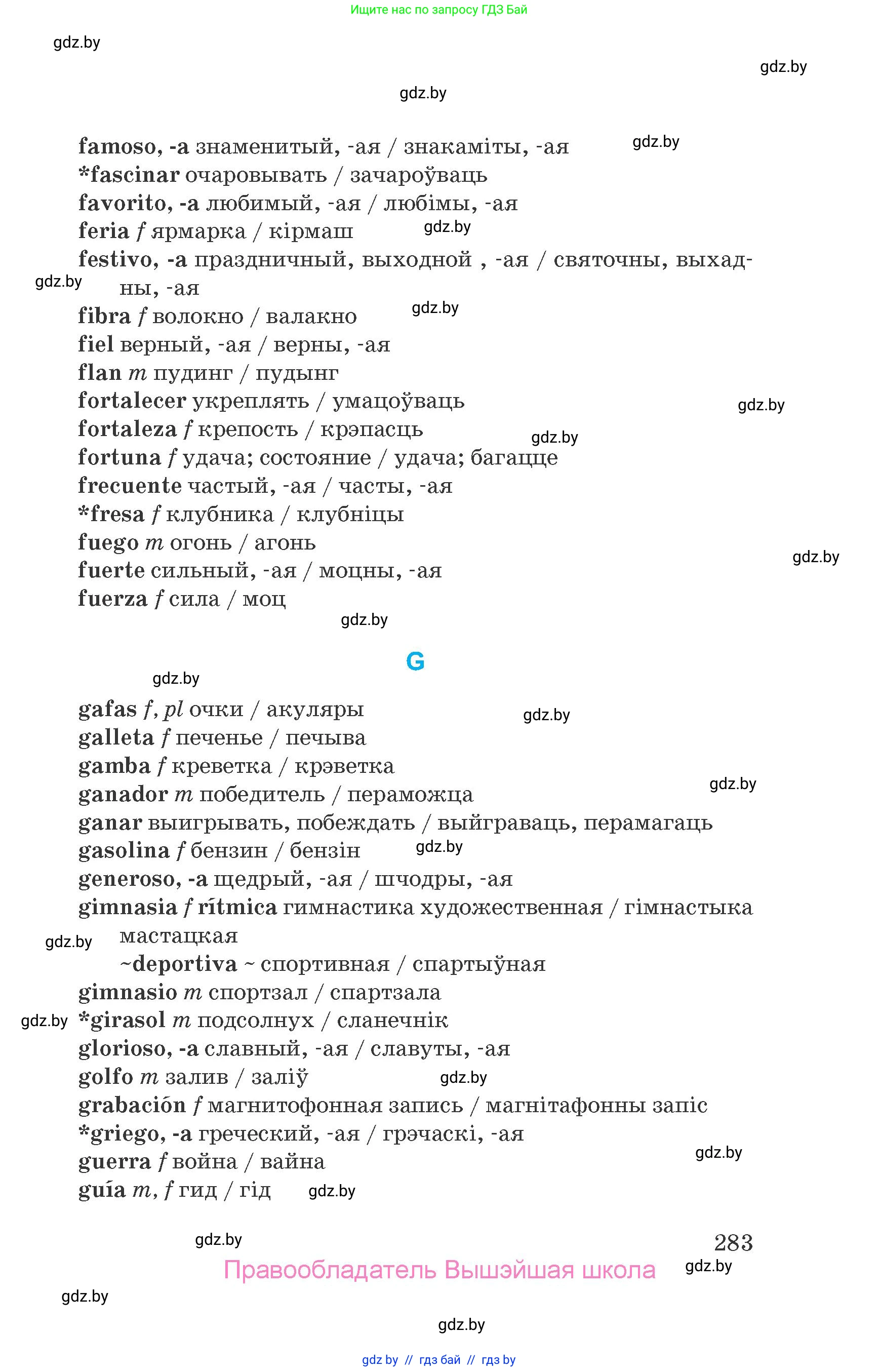 Испанский язык, 7 класс Учебник, автор: Гриневич Елена Карловна, издательство Вышэйшая школа, Минск, 2017, оранжевого цвета, страница 283