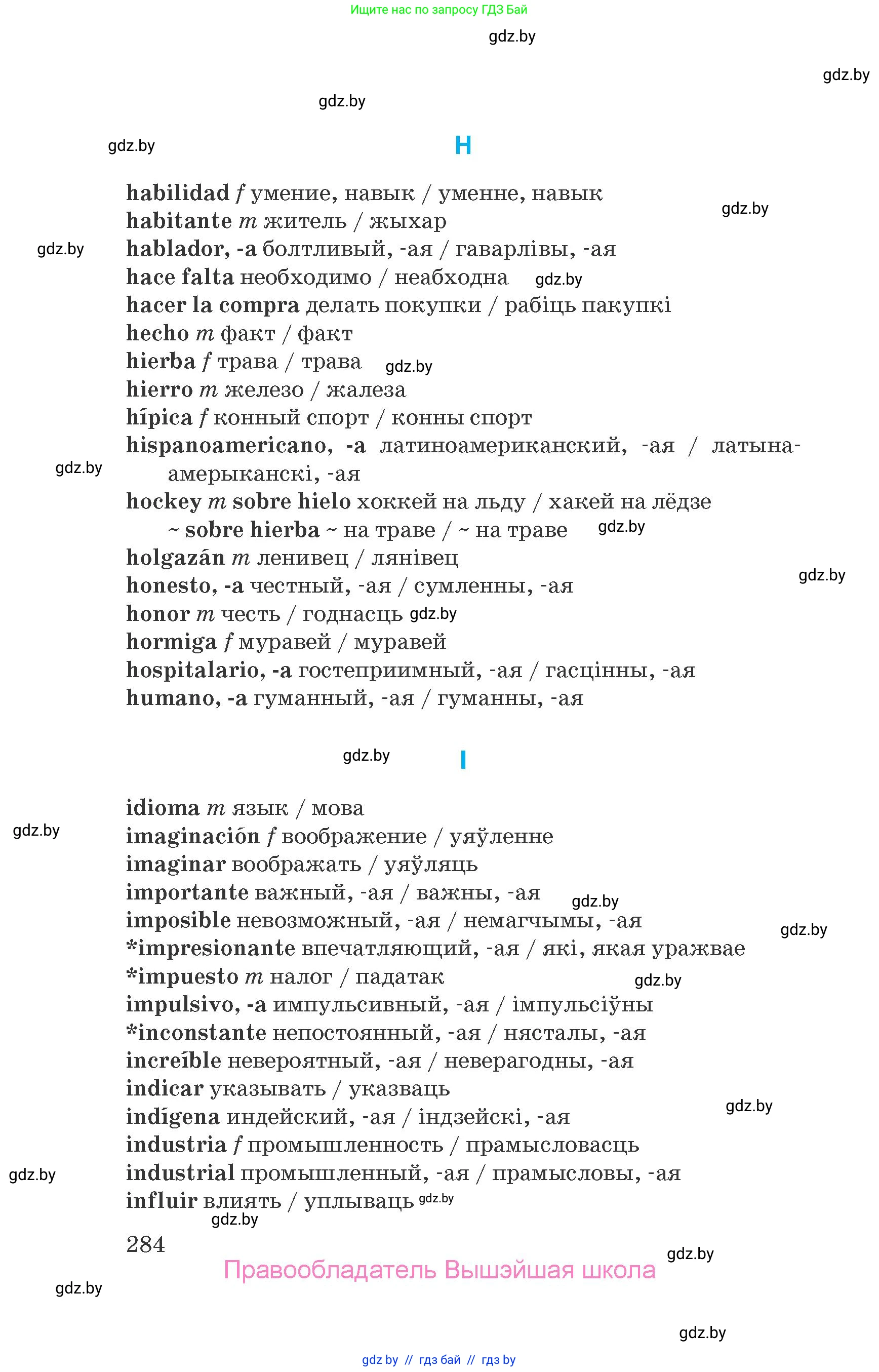 Испанский язык, 7 класс Учебник, автор: Гриневич Елена Карловна, издательство Вышэйшая школа, Минск, 2017, оранжевого цвета, страница 284