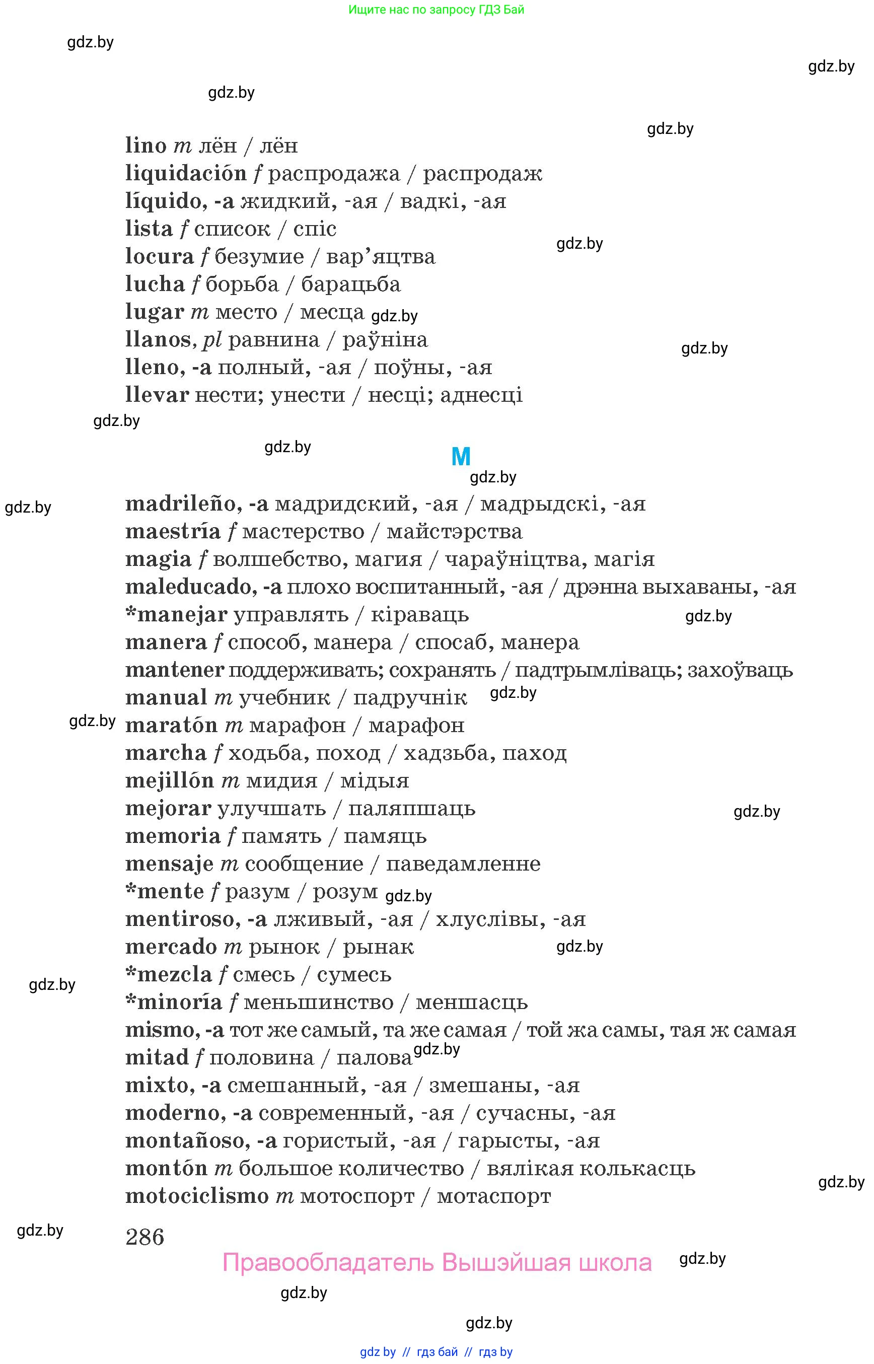 Испанский язык, 7 класс Учебник, автор: Гриневич Елена Карловна, издательство Вышэйшая школа, Минск, 2017, оранжевого цвета, страница 286