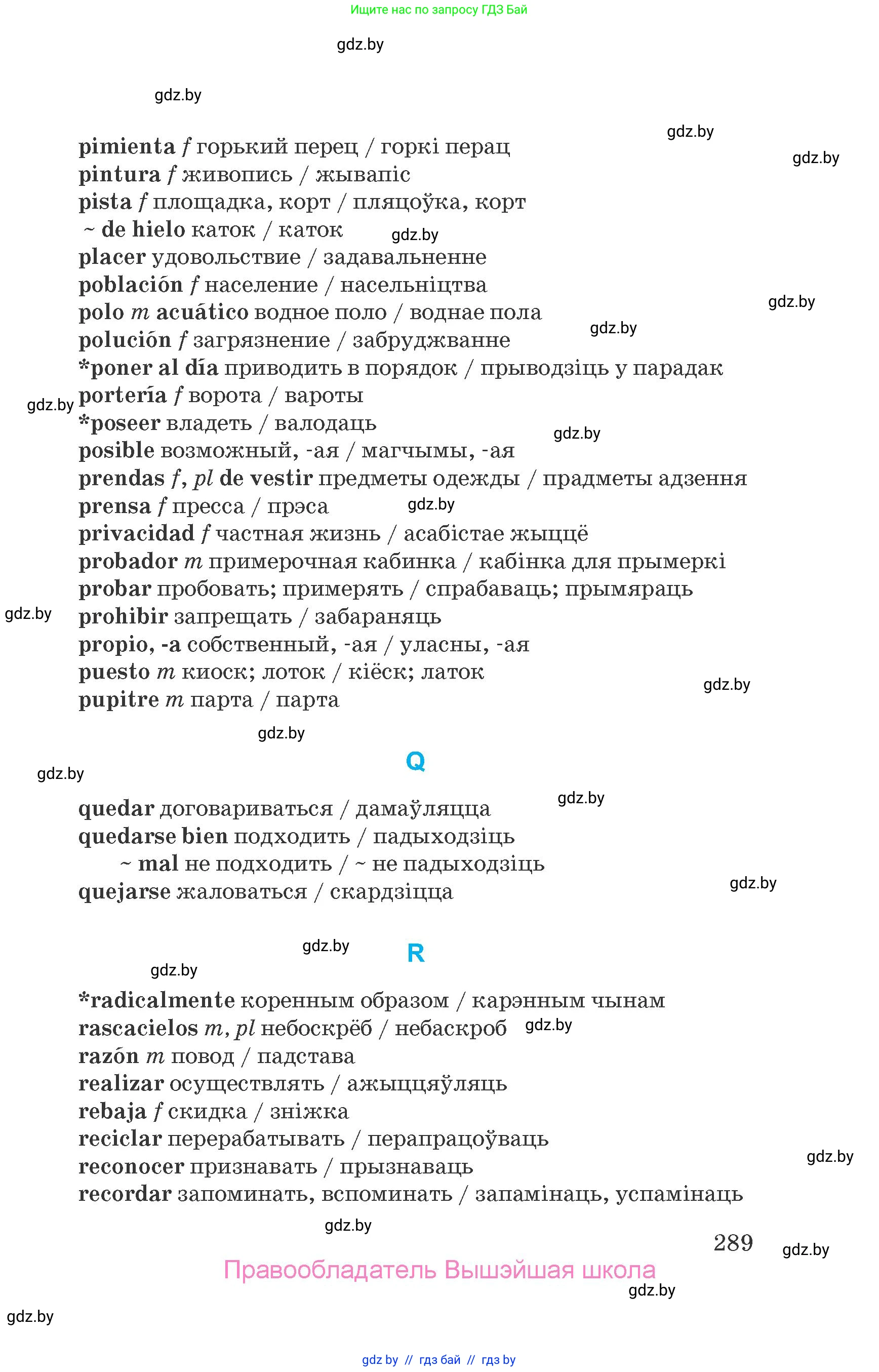 Испанский язык, 7 класс Учебник, автор: Гриневич Елена Карловна, издательство Вышэйшая школа, Минск, 2017, оранжевого цвета, страница 289
