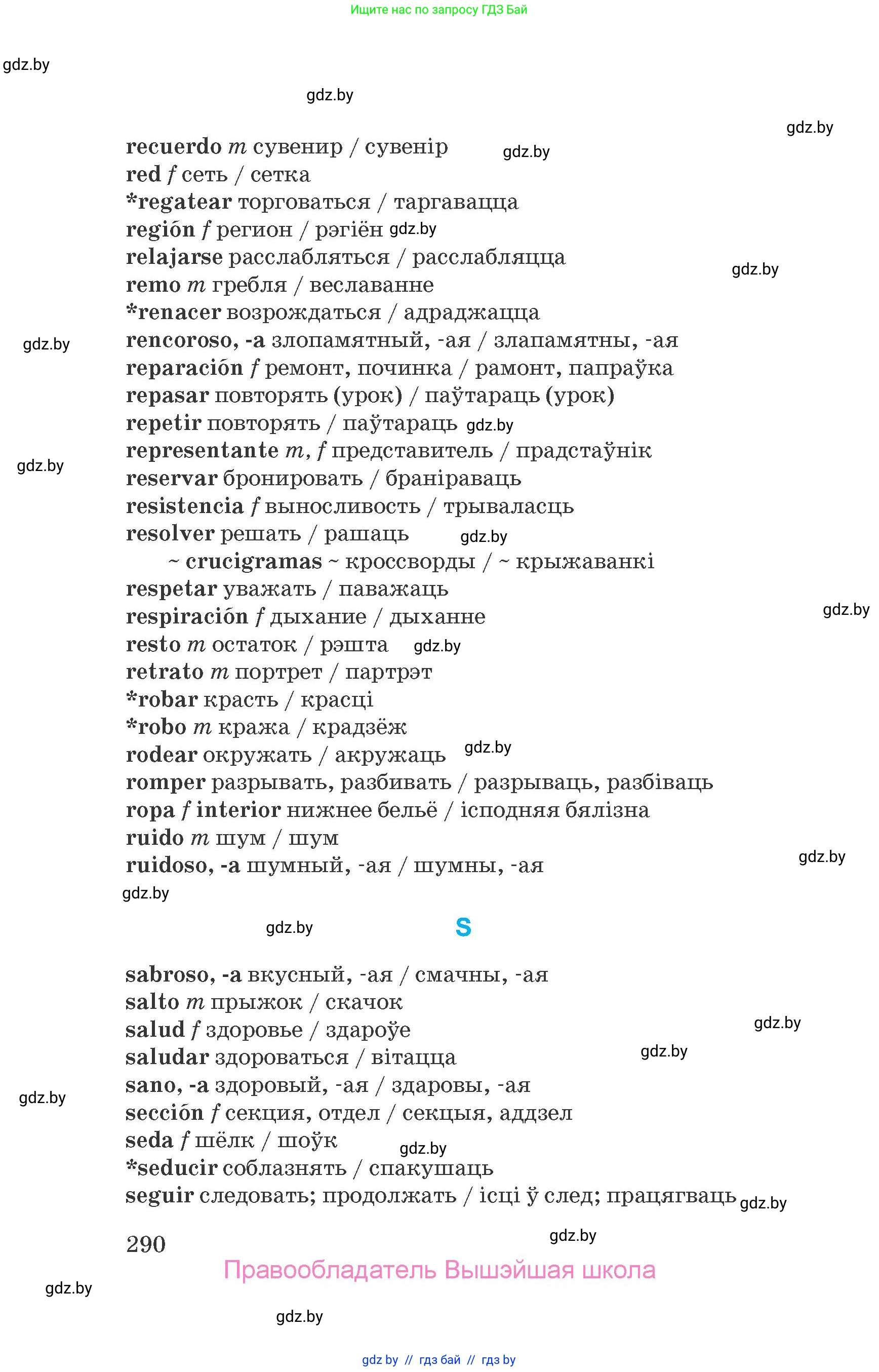 Испанский язык, 7 класс Учебник, автор: Гриневич Елена Карловна, издательство Вышэйшая школа, Минск, 2017, оранжевого цвета, страница 290