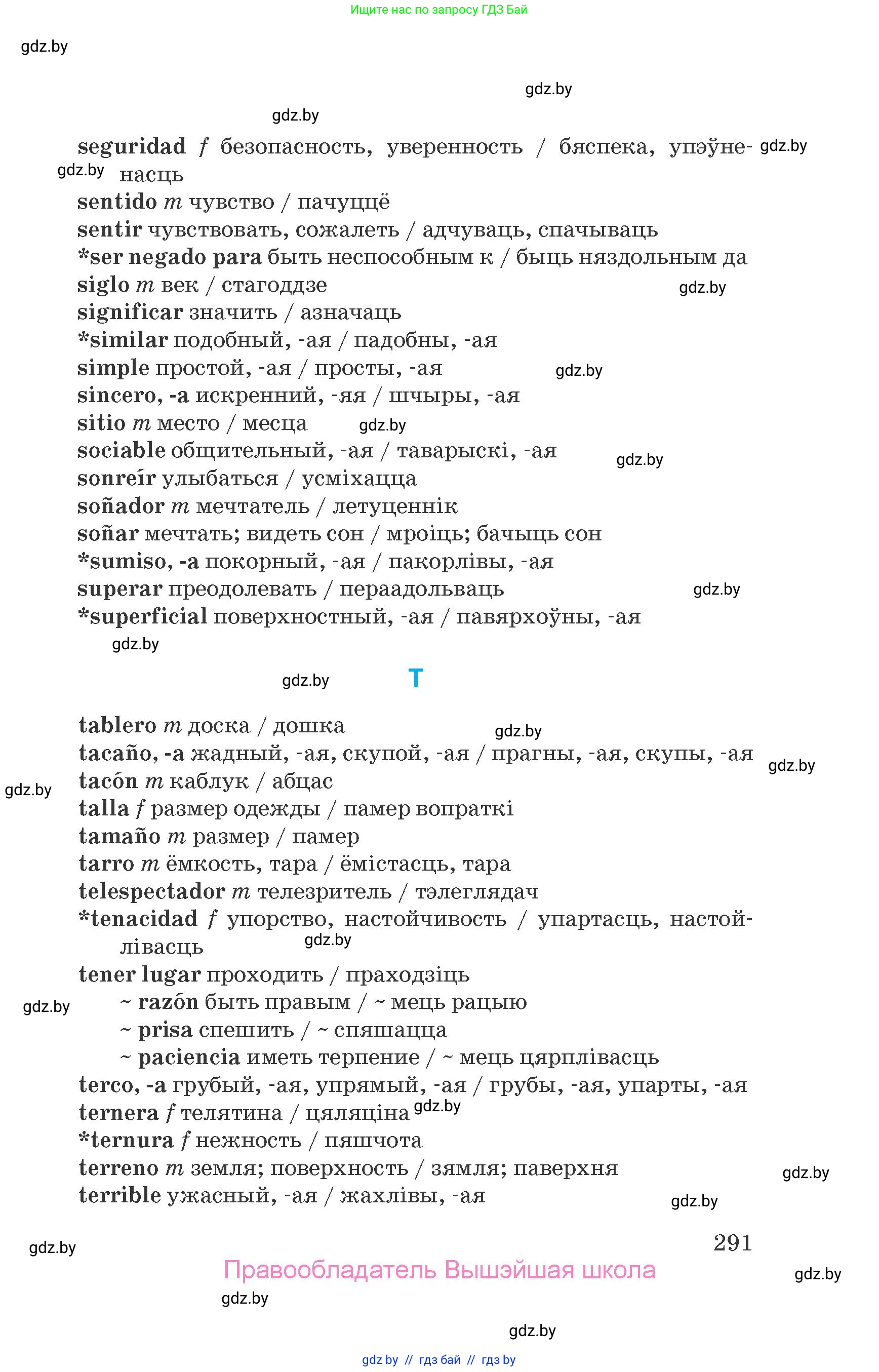 Испанский язык, 7 класс Учебник, автор: Гриневич Елена Карловна, издательство Вышэйшая школа, Минск, 2017, оранжевого цвета, страница 291