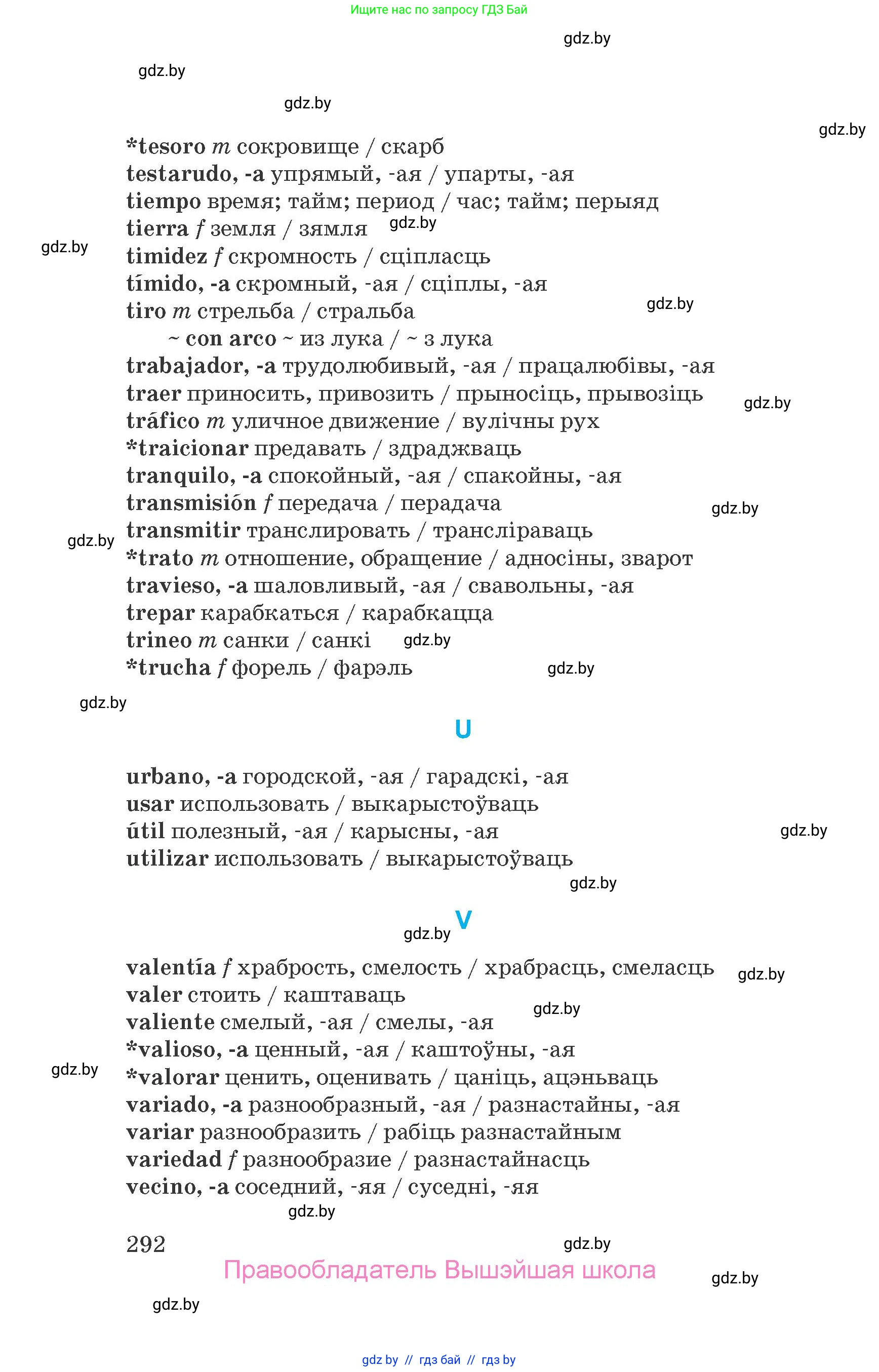 Испанский язык, 7 класс Учебник, автор: Гриневич Елена Карловна, издательство Вышэйшая школа, Минск, 2017, оранжевого цвета, страница 292