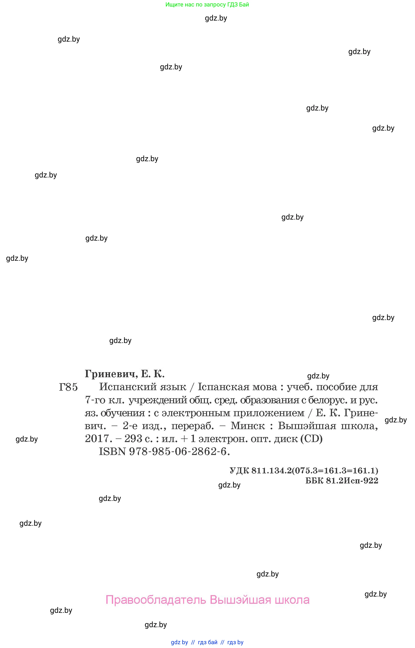 Испанский язык, 7 класс Учебник, автор: Гриневич Елена Карловна, издательство Вышэйшая школа, Минск, 2017, оранжевого цвета, страница 294