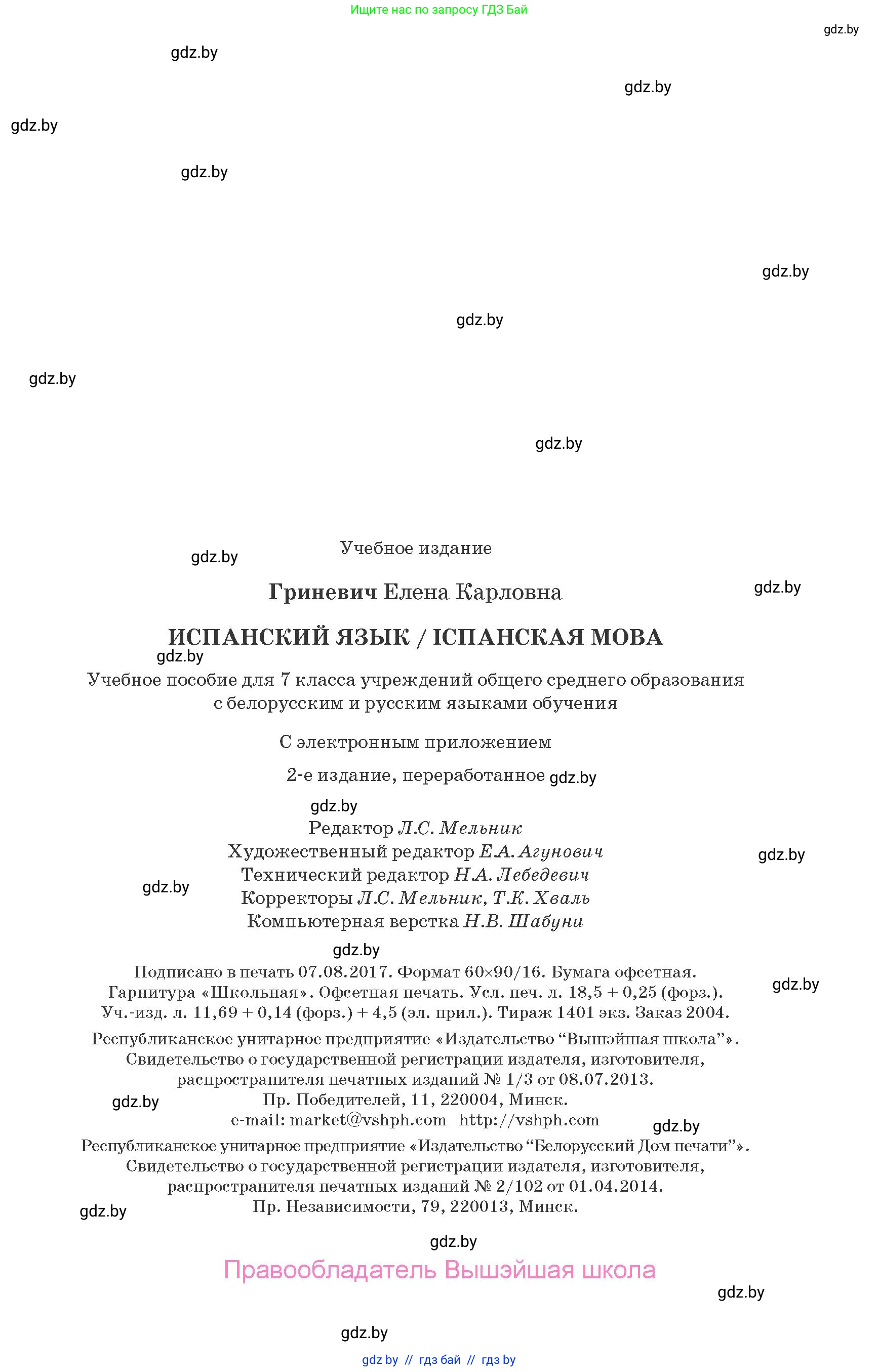 Испанский язык, 7 класс Учебник, автор: Гриневич Елена Карловна, издательство Вышэйшая школа, Минск, 2017, оранжевого цвета, страница 295