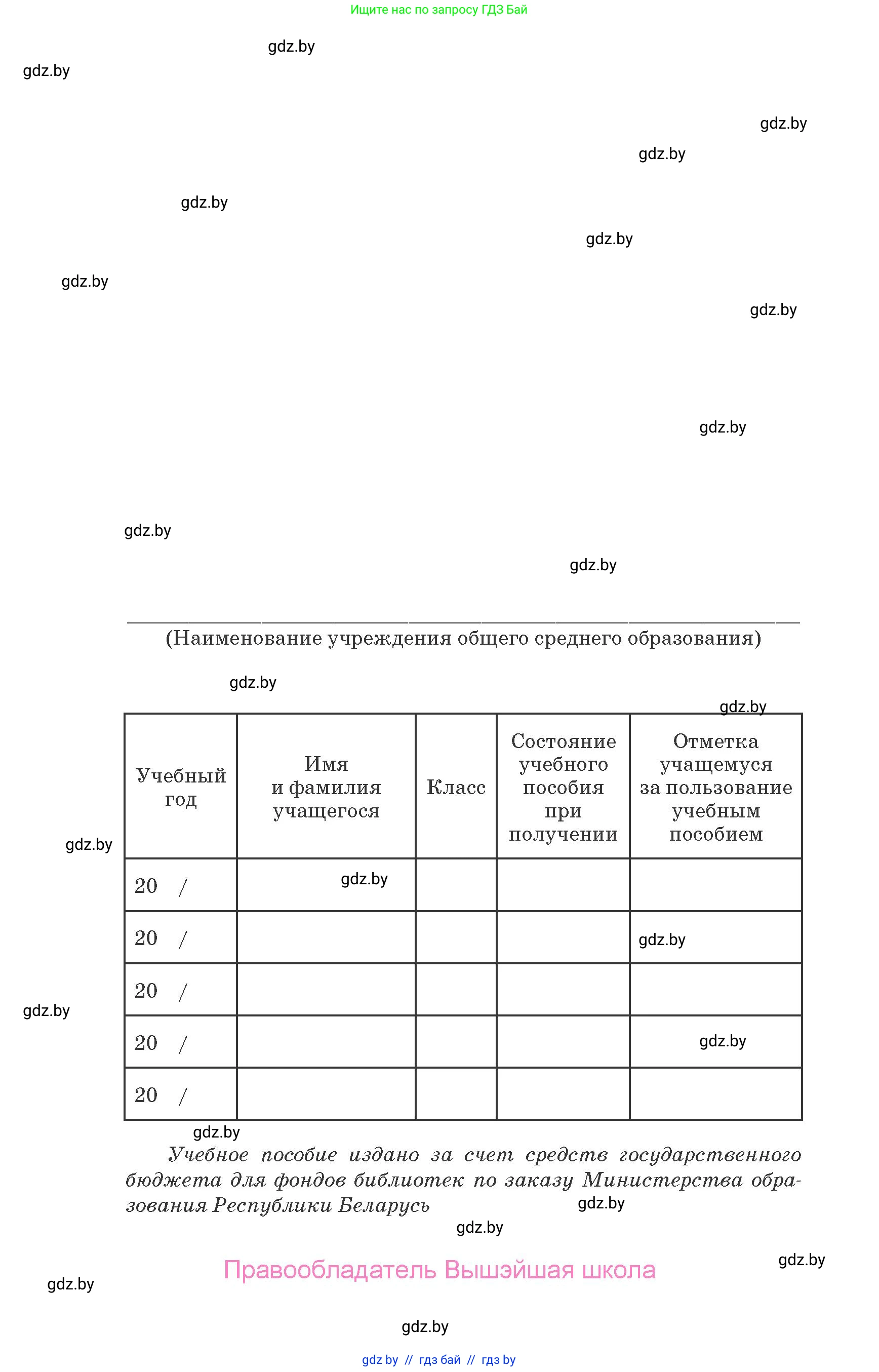 Испанский язык, 7 класс Учебник, автор: Гриневич Елена Карловна, издательство Вышэйшая школа, Минск, 2017, оранжевого цвета, страница 296