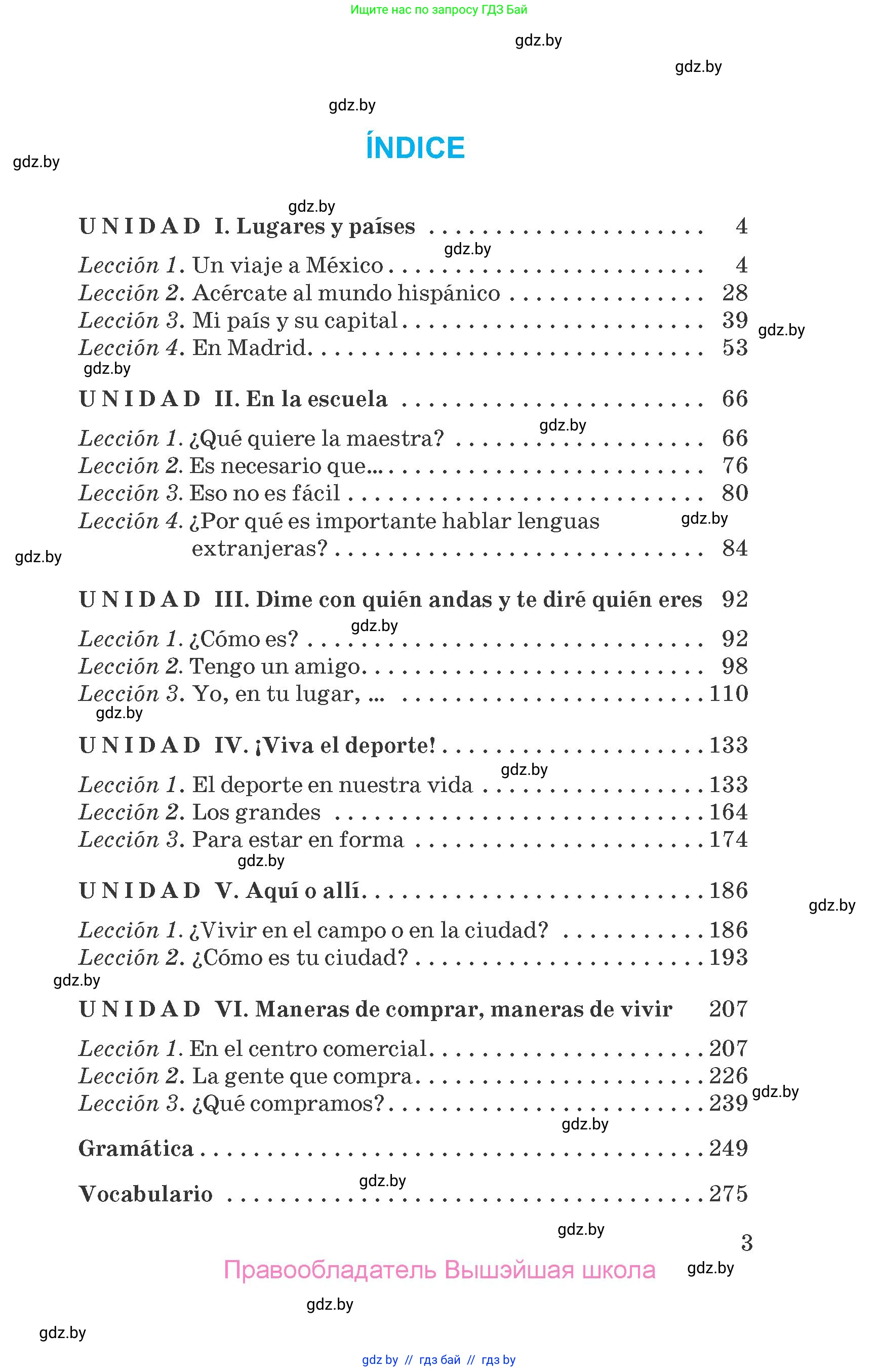 Испанский язык, 7 класс Учебник, автор: Гриневич Елена Карловна, издательство Вышэйшая школа, Минск, 2017, оранжевого цвета, страница 3