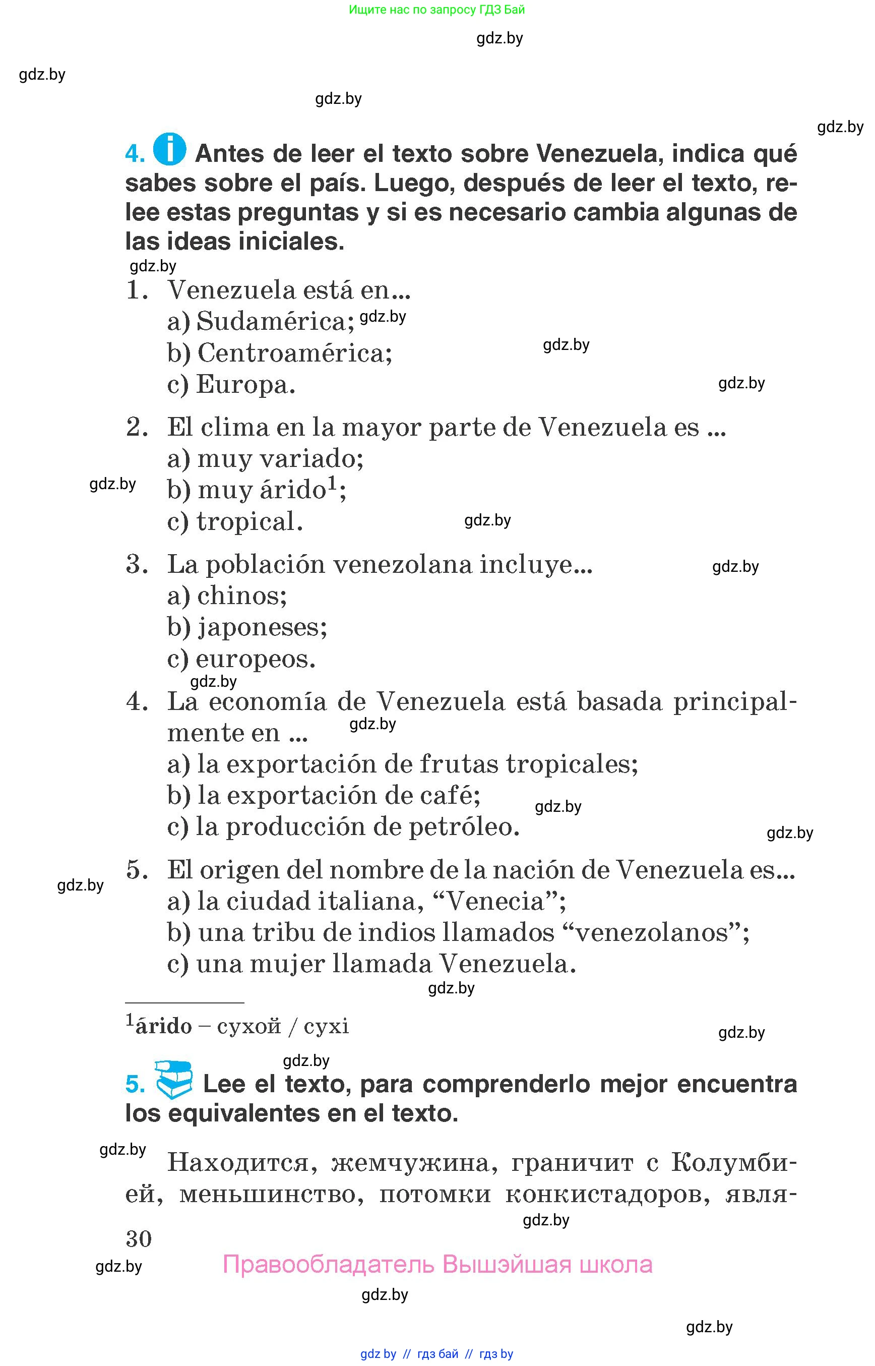 Испанский язык, 7 класс Учебник, автор: Гриневич Елена Карловна, издательство Вышэйшая школа, Минск, 2017, оранжевого цвета, страница 30