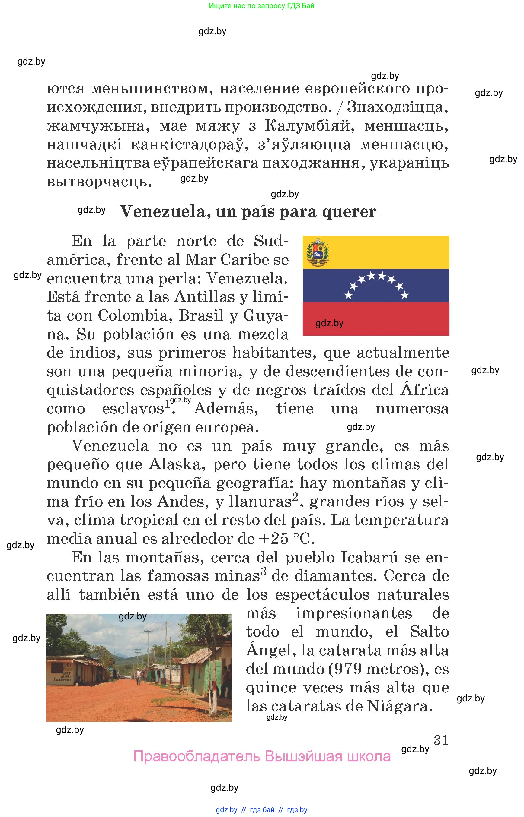 Испанский язык, 7 класс Учебник, автор: Гриневич Елена Карловна, издательство Вышэйшая школа, Минск, 2017, оранжевого цвета, страница 31