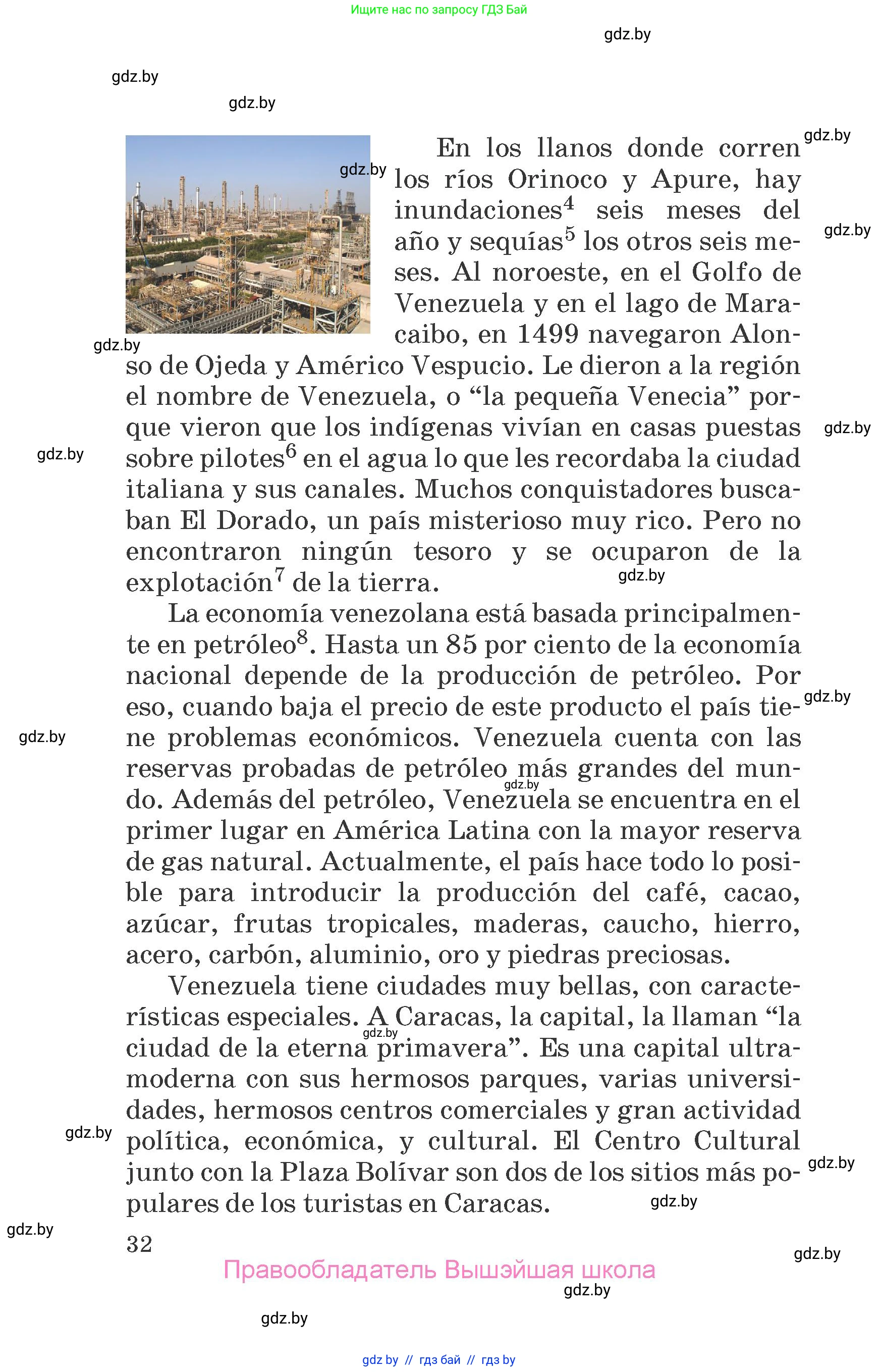 Испанский язык, 7 класс Учебник, автор: Гриневич Елена Карловна, издательство Вышэйшая школа, Минск, 2017, оранжевого цвета, страница 32