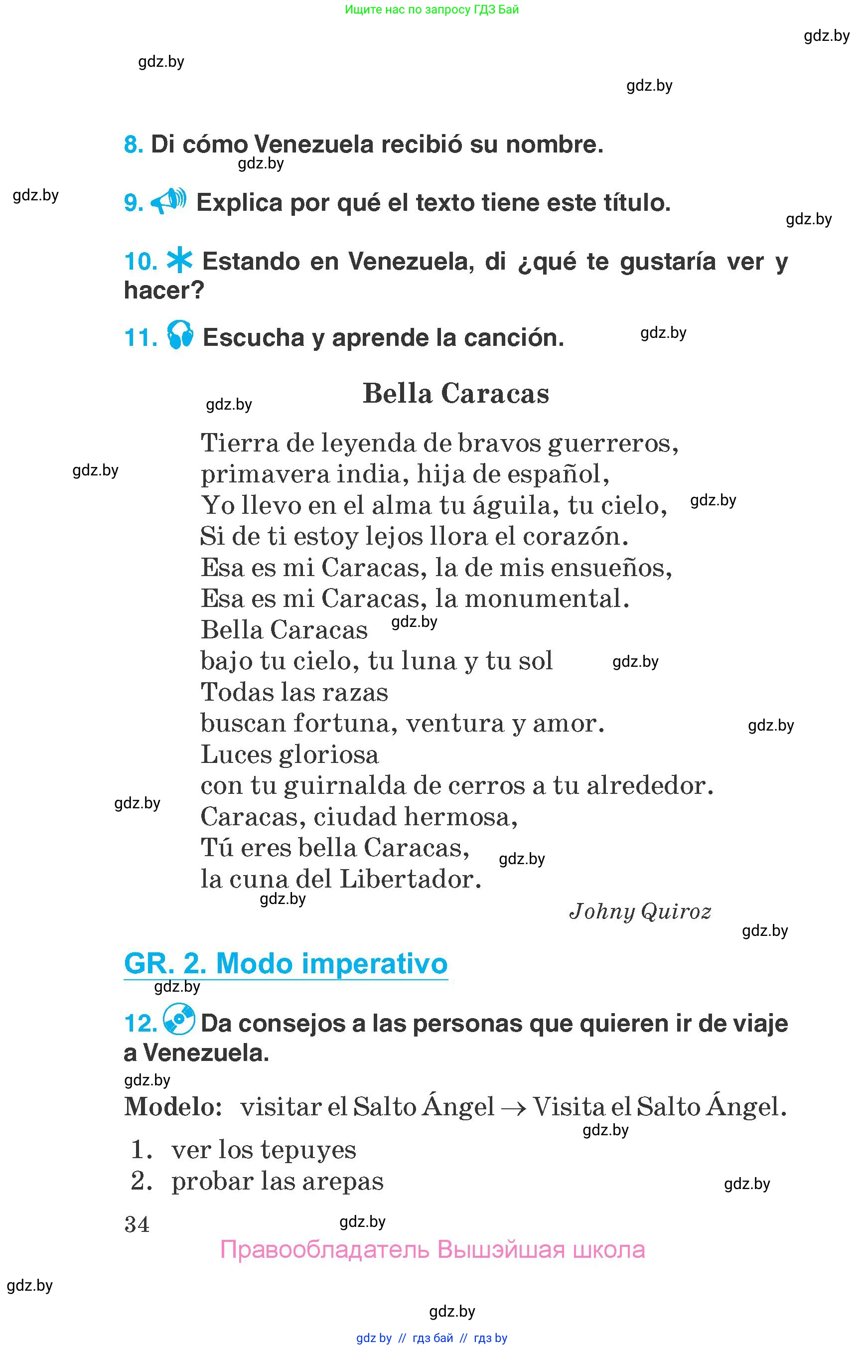 Испанский язык, 7 класс Учебник, автор: Гриневич Елена Карловна, издательство Вышэйшая школа, Минск, 2017, оранжевого цвета, страница 34