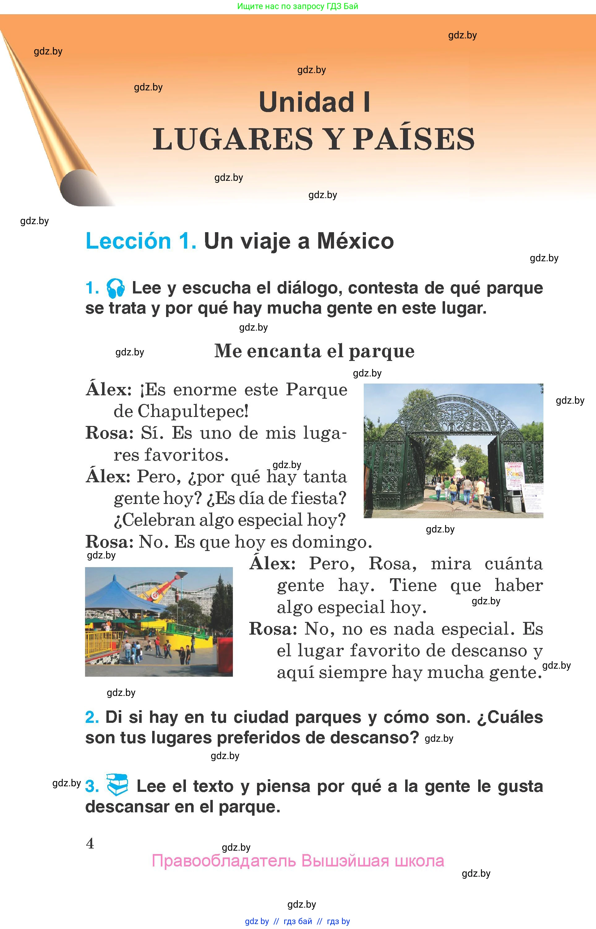 Испанский язык, 7 класс Учебник, автор: Гриневич Елена Карловна, издательство Вышэйшая школа, Минск, 2017, оранжевого цвета, страница 4