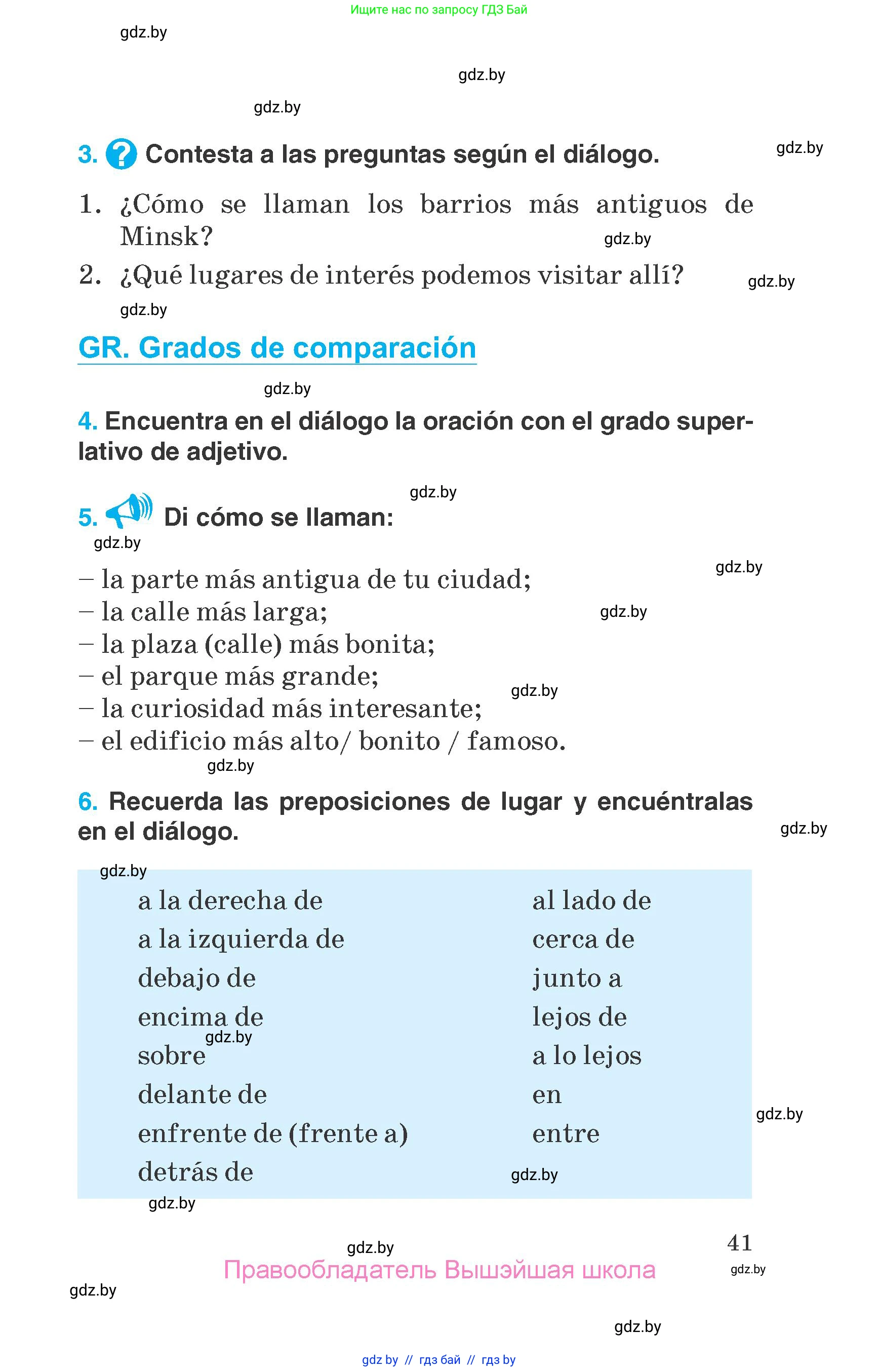 Испанский язык, 7 класс Учебник, автор: Гриневич Елена Карловна, издательство Вышэйшая школа, Минск, 2017, оранжевого цвета, страница 41