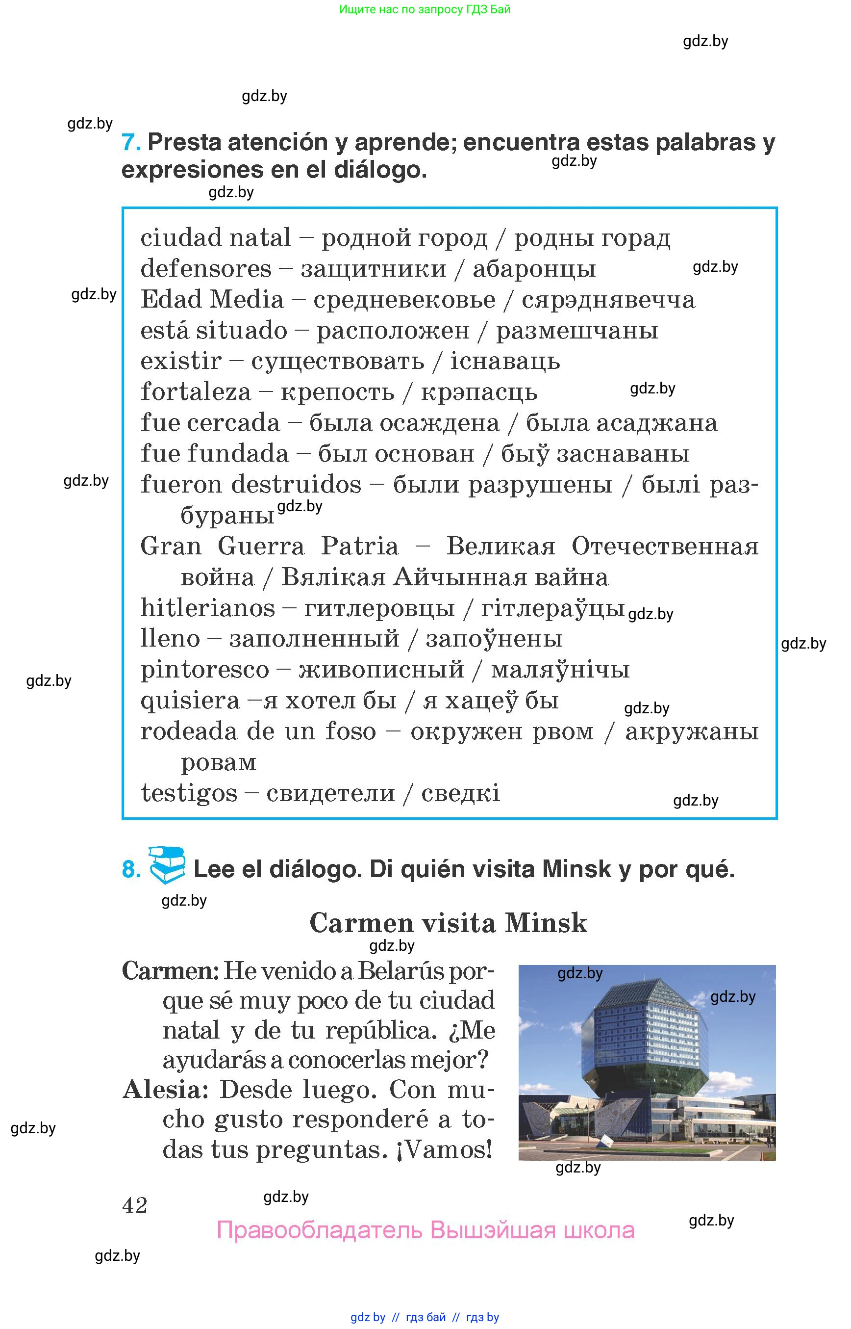 Испанский язык, 7 класс Учебник, автор: Гриневич Елена Карловна, издательство Вышэйшая школа, Минск, 2017, оранжевого цвета, страница 42