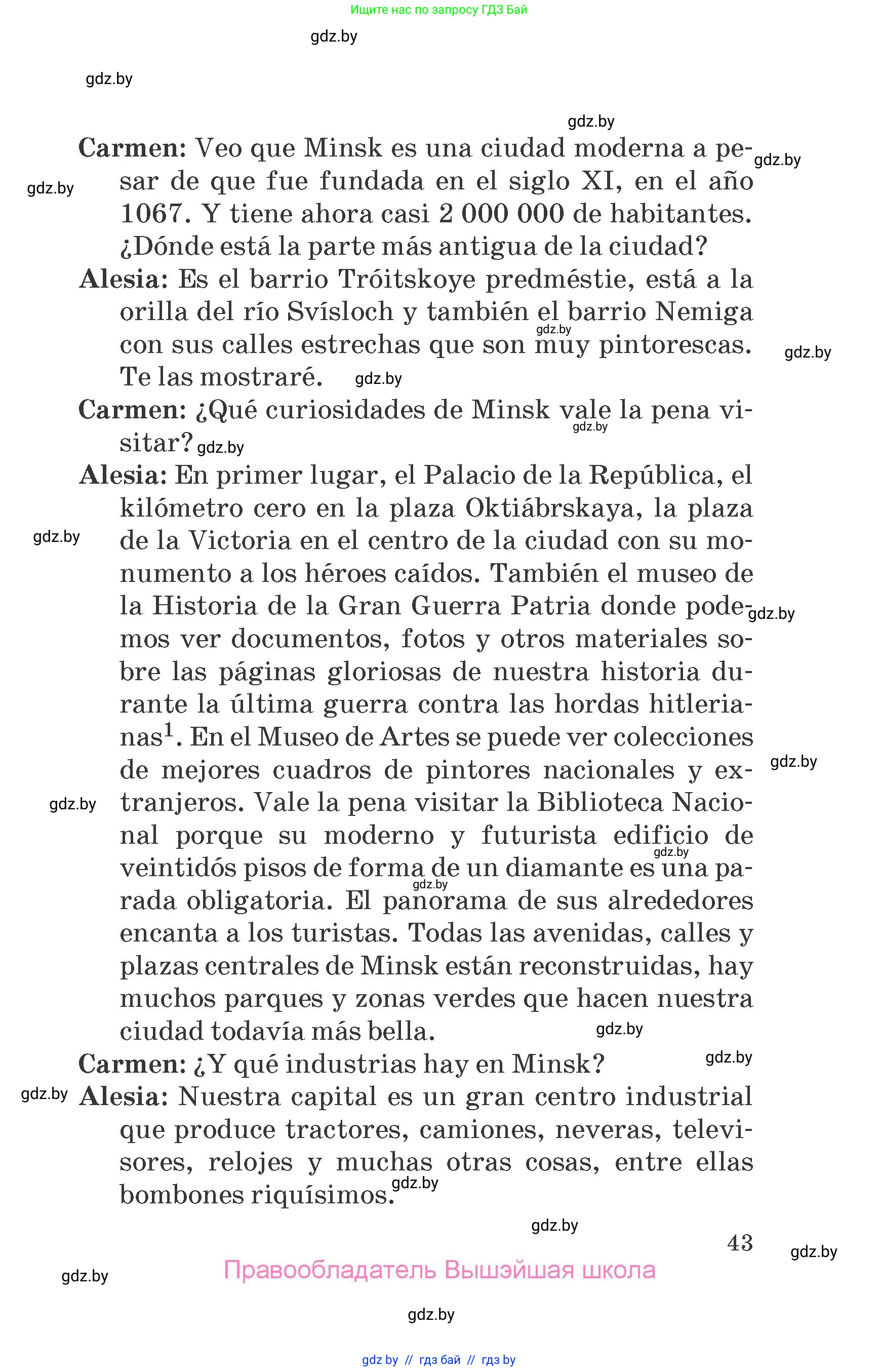Испанский язык, 7 класс Учебник, автор: Гриневич Елена Карловна, издательство Вышэйшая школа, Минск, 2017, оранжевого цвета, страница 43