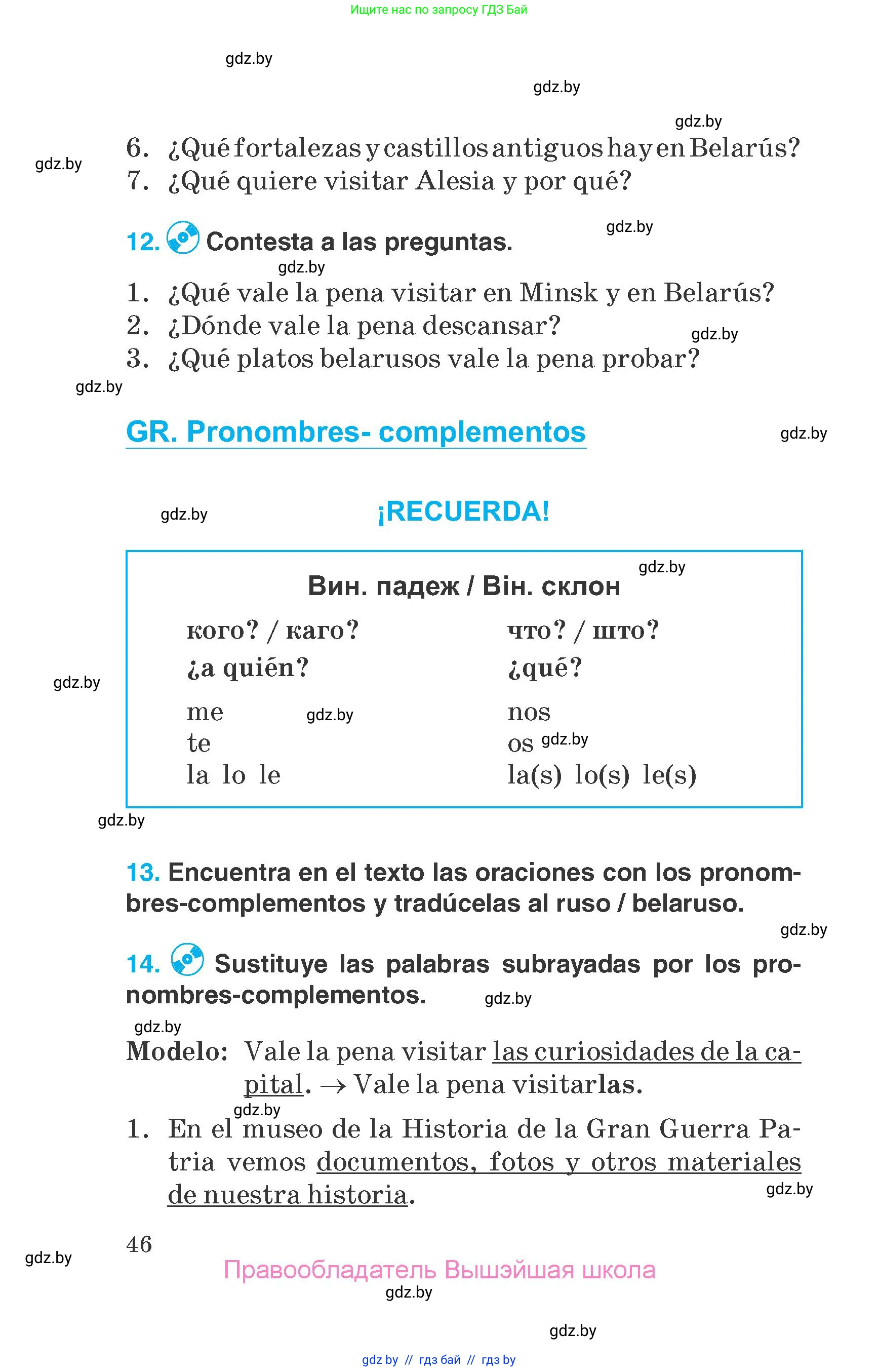 Испанский язык, 7 класс Учебник, автор: Гриневич Елена Карловна, издательство Вышэйшая школа, Минск, 2017, оранжевого цвета, страница 46
