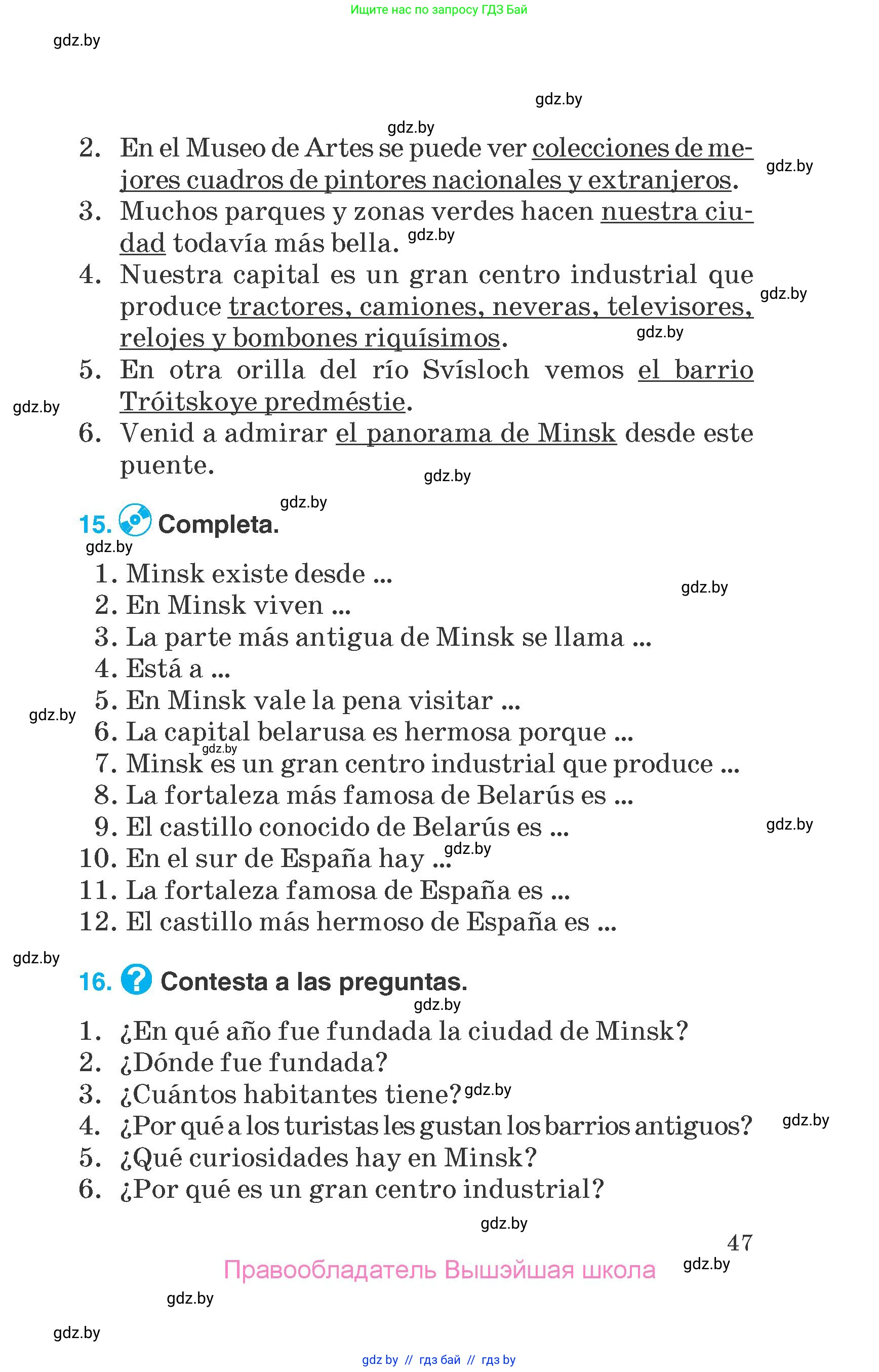 Испанский язык, 7 класс Учебник, автор: Гриневич Елена Карловна, издательство Вышэйшая школа, Минск, 2017, оранжевого цвета, страница 47