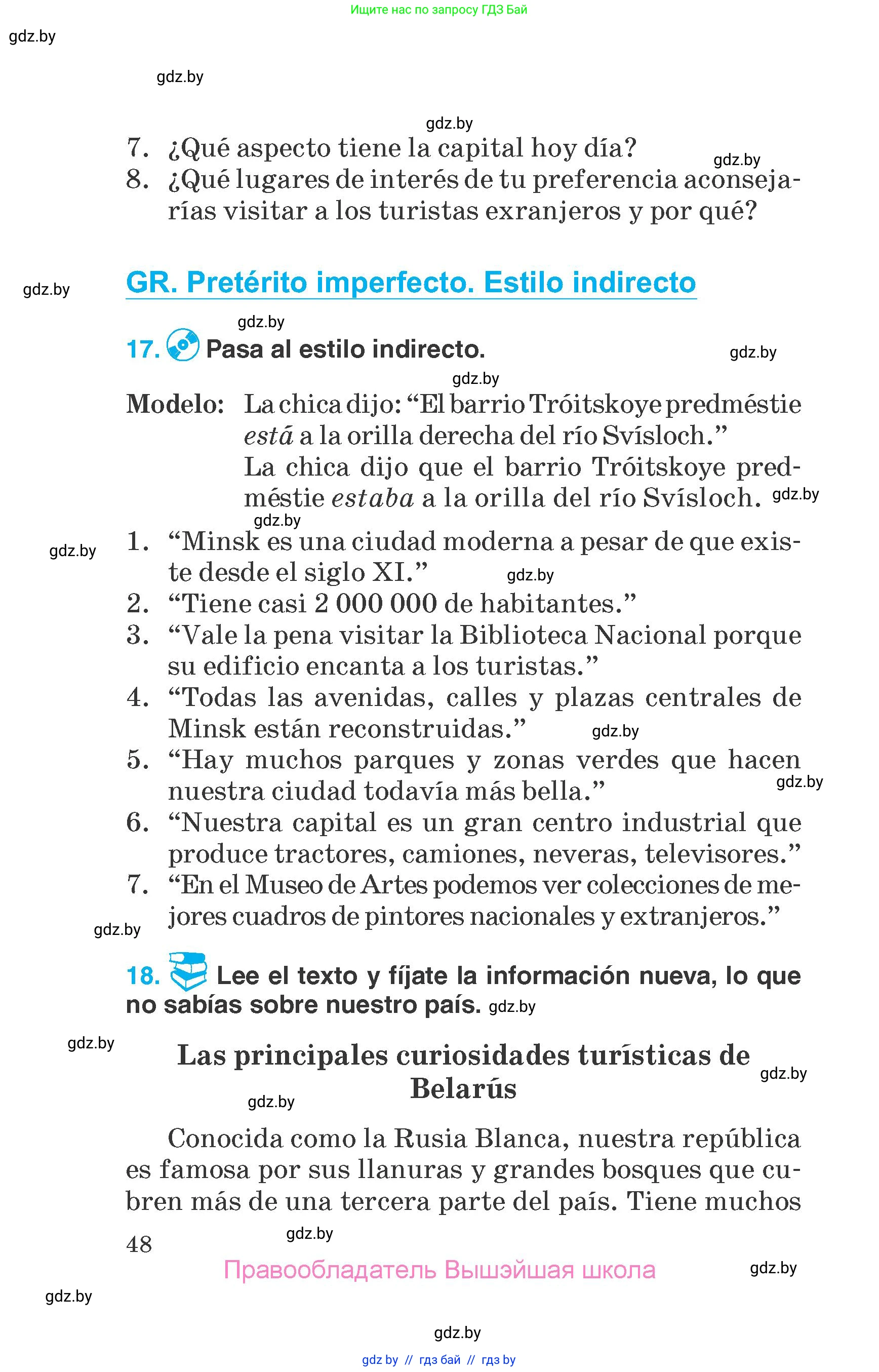 Испанский язык, 7 класс Учебник, автор: Гриневич Елена Карловна, издательство Вышэйшая школа, Минск, 2017, оранжевого цвета, страница 48