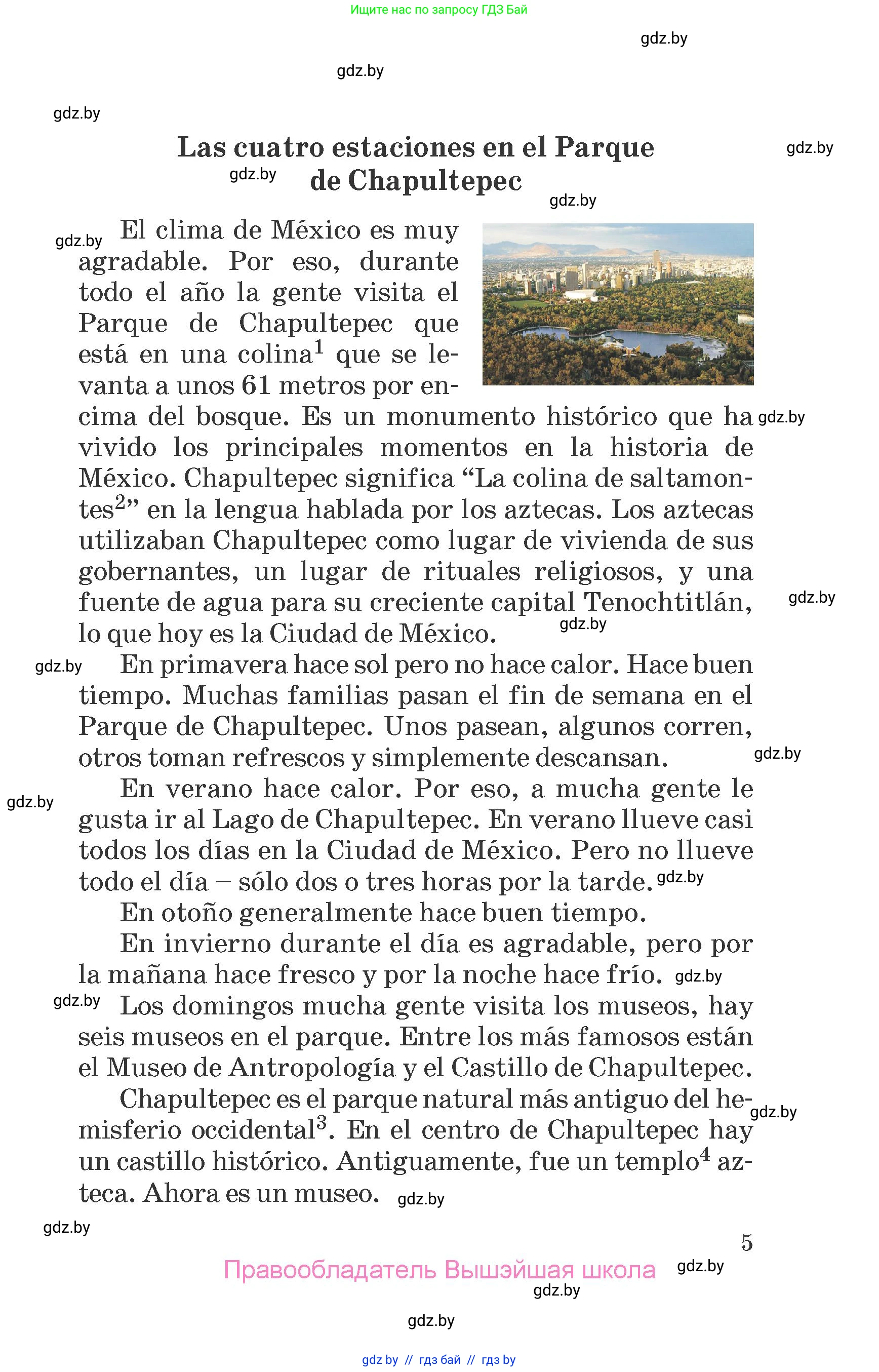 Испанский язык, 7 класс Учебник, автор: Гриневич Елена Карловна, издательство Вышэйшая школа, Минск, 2017, оранжевого цвета, страница 5