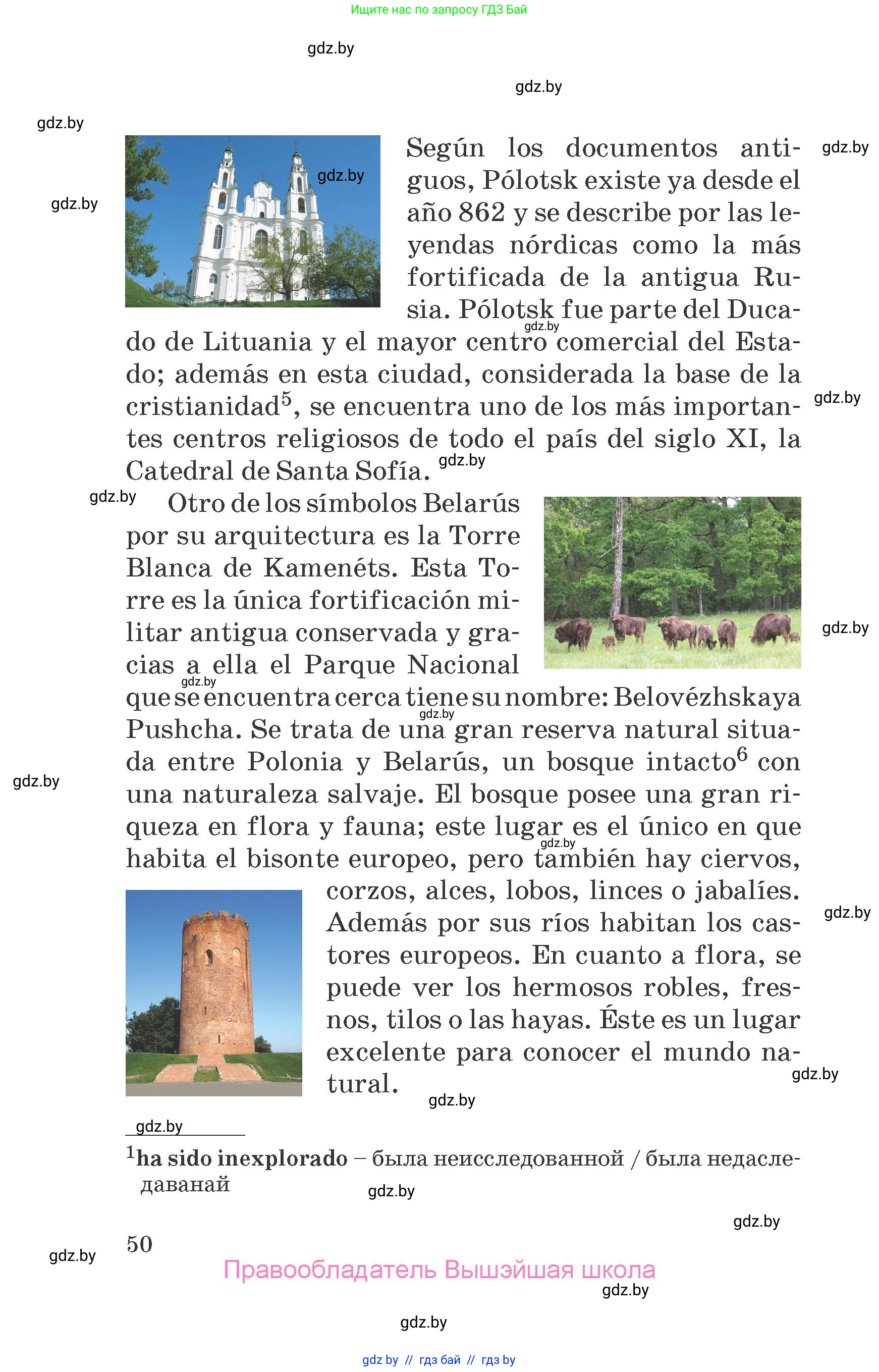 Испанский язык, 7 класс Учебник, автор: Гриневич Елена Карловна, издательство Вышэйшая школа, Минск, 2017, оранжевого цвета, страница 50