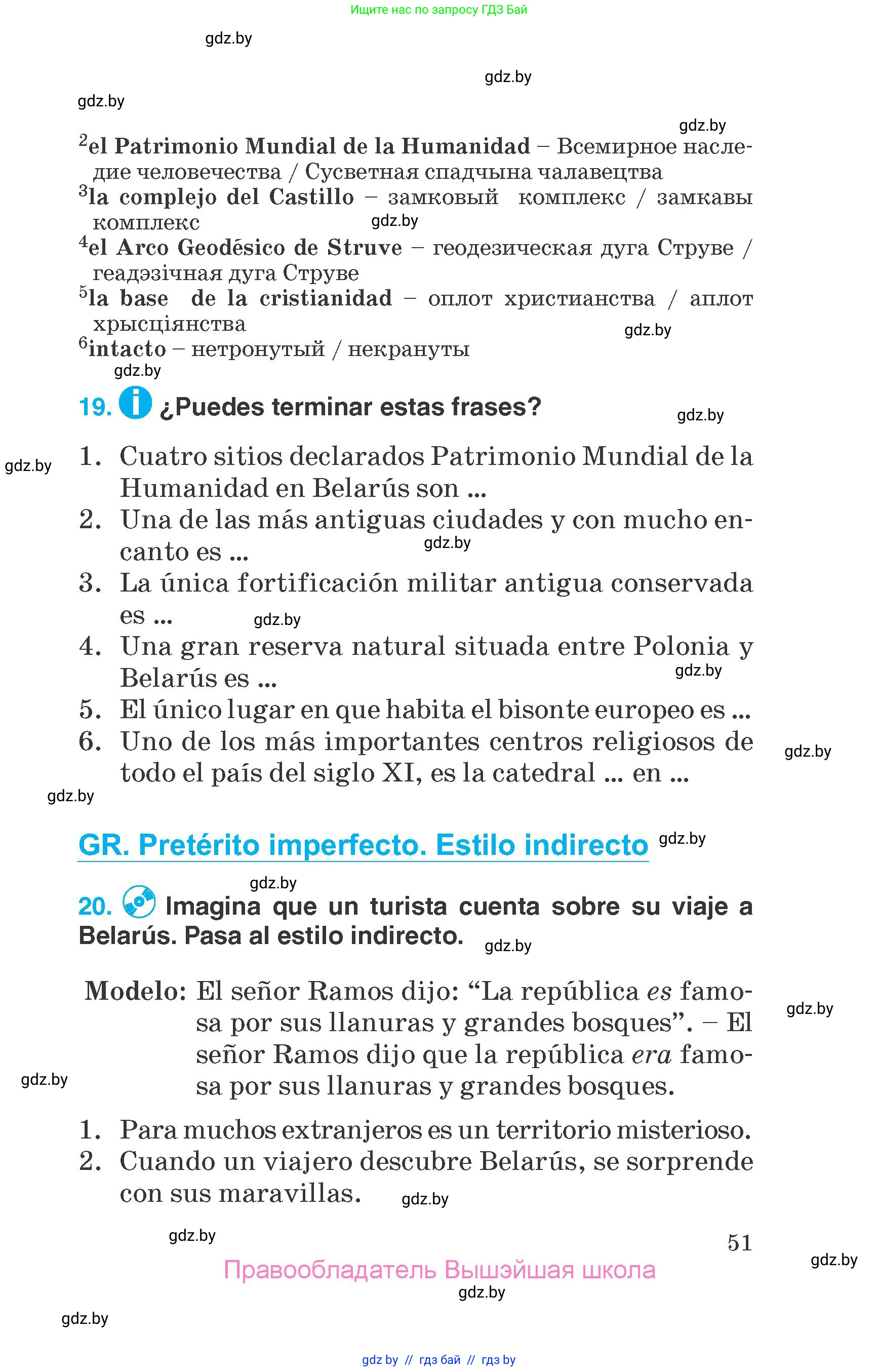Испанский язык, 7 класс Учебник, автор: Гриневич Елена Карловна, издательство Вышэйшая школа, Минск, 2017, оранжевого цвета, страница 51