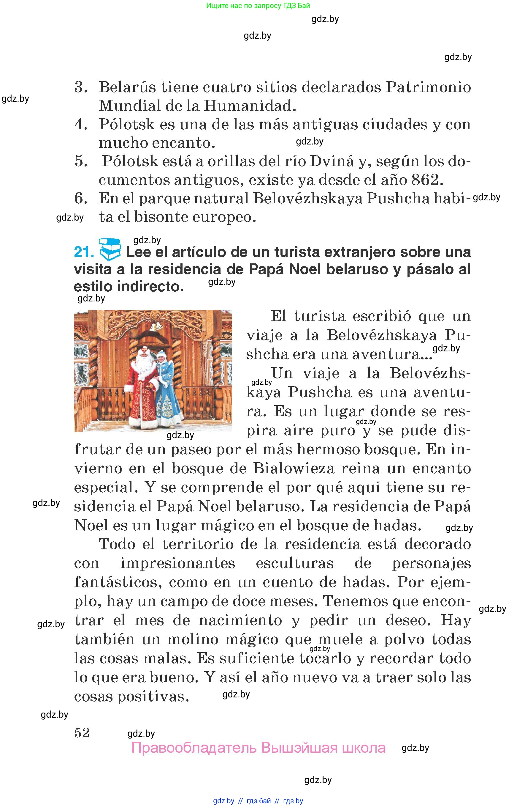 Испанский язык, 7 класс Учебник, автор: Гриневич Елена Карловна, издательство Вышэйшая школа, Минск, 2017, оранжевого цвета, страница 52