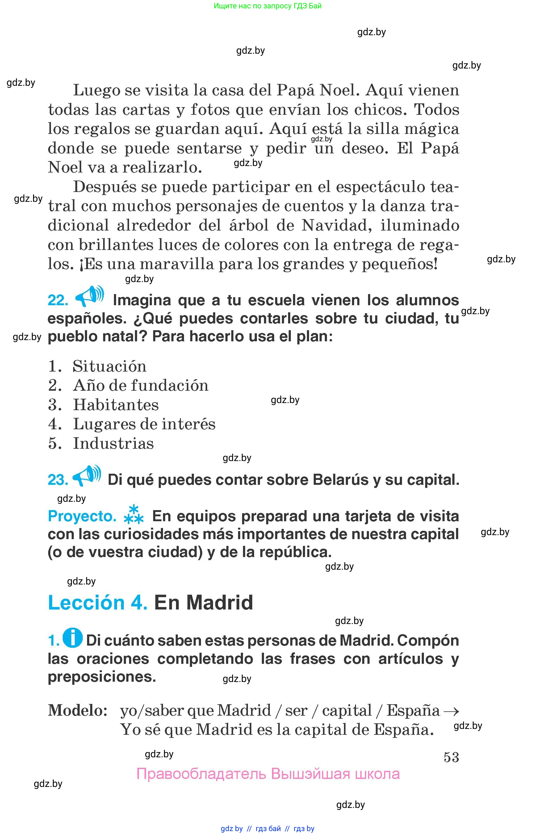 Испанский язык, 7 класс Учебник, автор: Гриневич Елена Карловна, издательство Вышэйшая школа, Минск, 2017, оранжевого цвета, страница 53