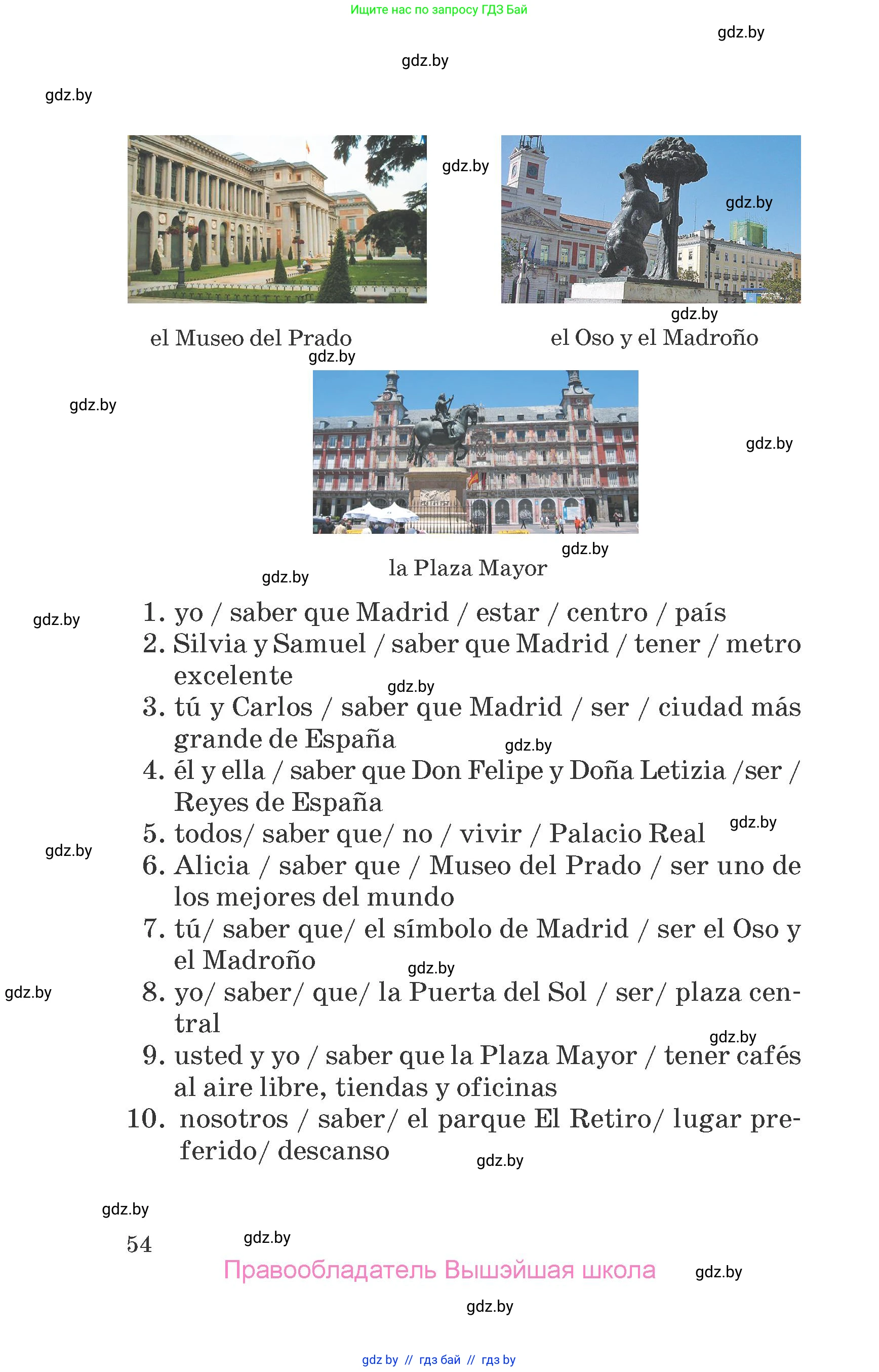 Испанский язык, 7 класс Учебник, автор: Гриневич Елена Карловна, издательство Вышэйшая школа, Минск, 2017, оранжевого цвета, страница 54