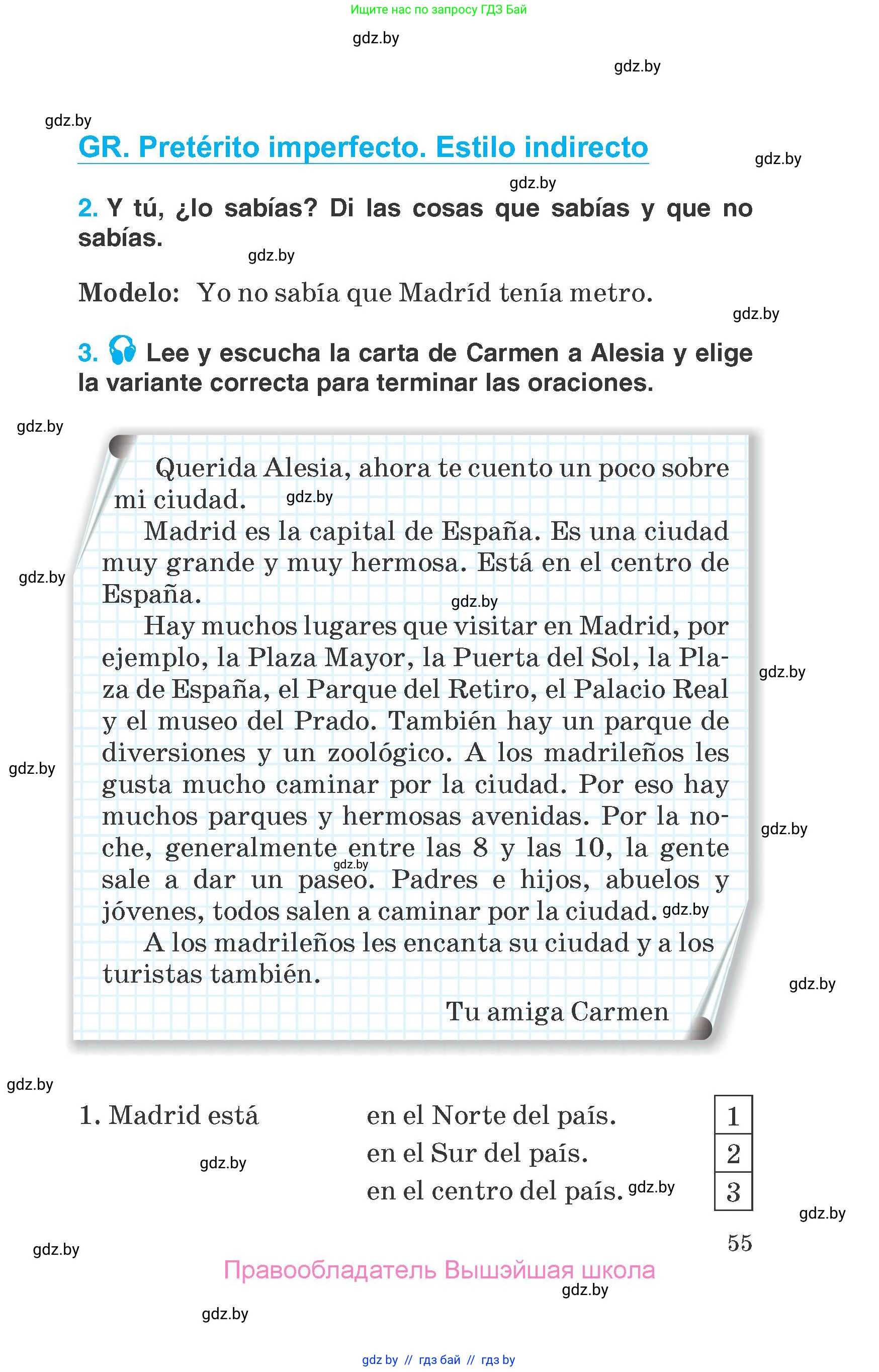 Испанский язык, 7 класс Учебник, автор: Гриневич Елена Карловна, издательство Вышэйшая школа, Минск, 2017, оранжевого цвета, страница 55