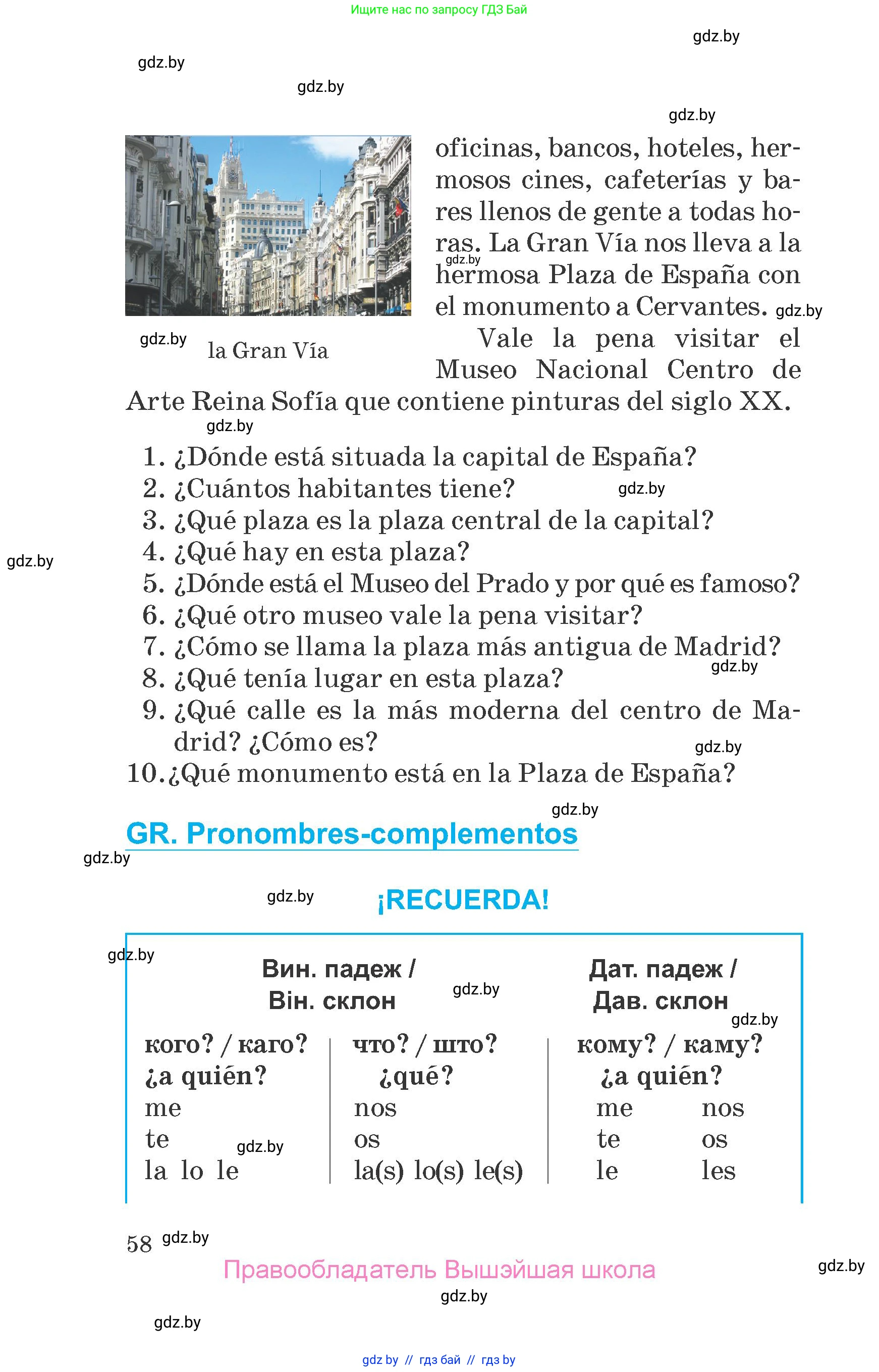 Испанский язык, 7 класс Учебник, автор: Гриневич Елена Карловна, издательство Вышэйшая школа, Минск, 2017, оранжевого цвета, страница 58