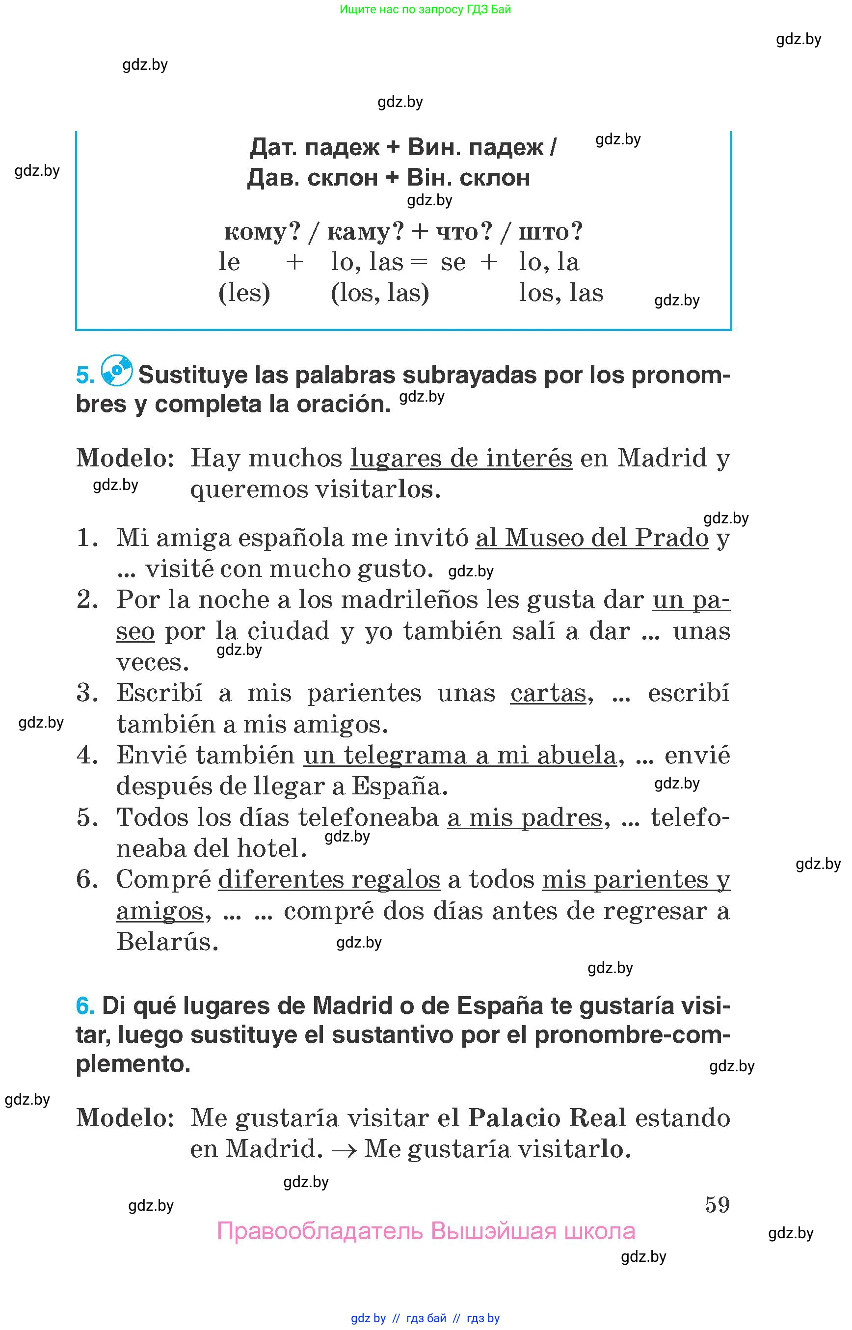 Испанский язык, 7 класс Учебник, автор: Гриневич Елена Карловна, издательство Вышэйшая школа, Минск, 2017, оранжевого цвета, страница 59