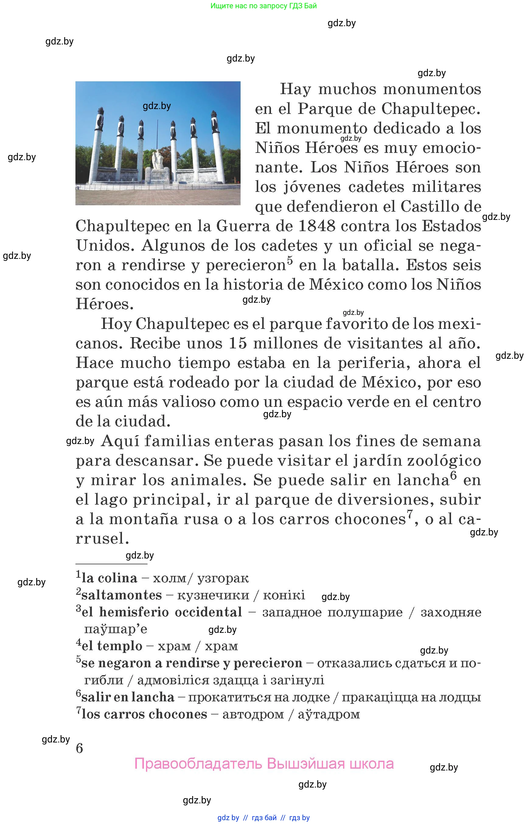 Испанский язык, 7 класс Учебник, автор: Гриневич Елена Карловна, издательство Вышэйшая школа, Минск, 2017, оранжевого цвета, страница 6